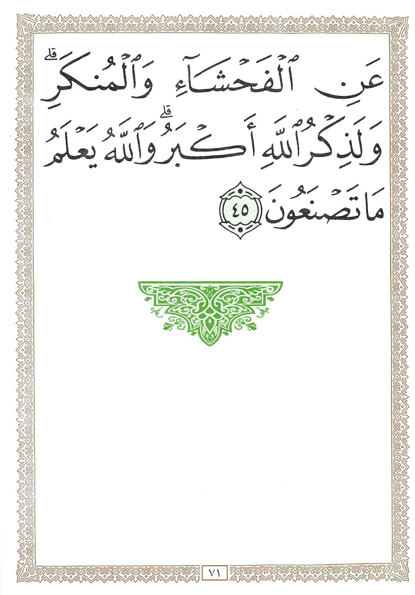 صفحة رقم 71 من قرآن الهاتف الجزء 20