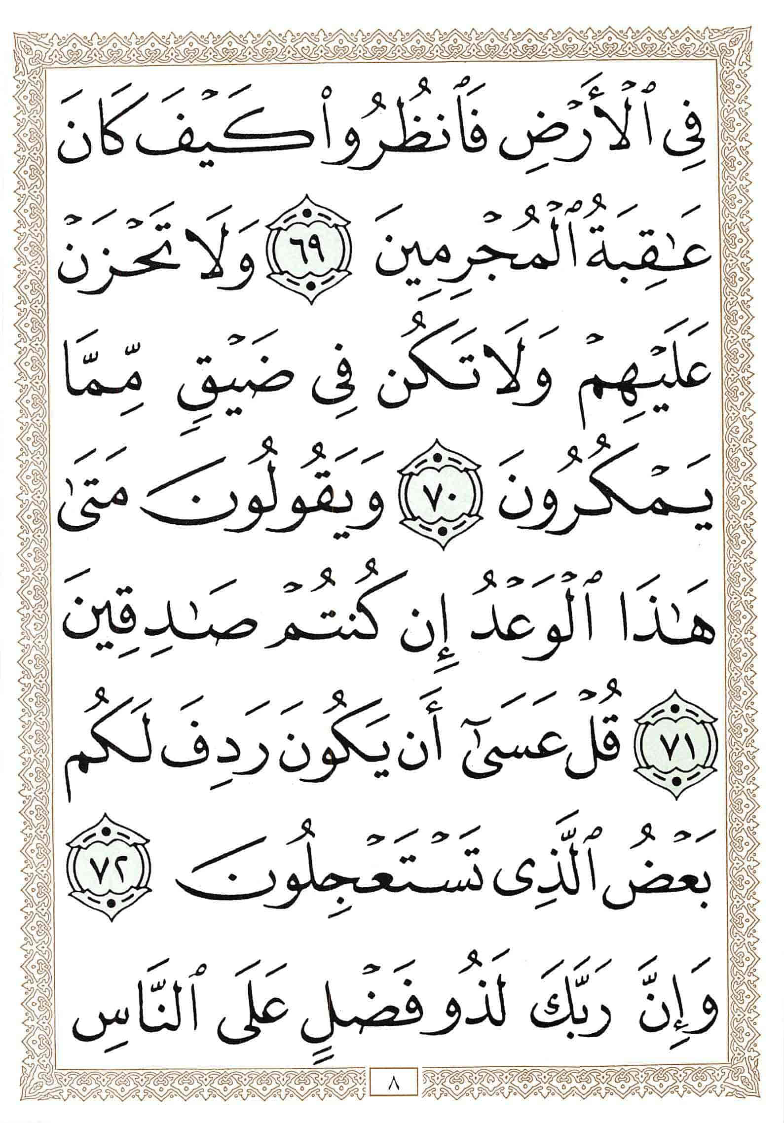 صفحة رقم 8 من قرآن الهاتف الجزء 20