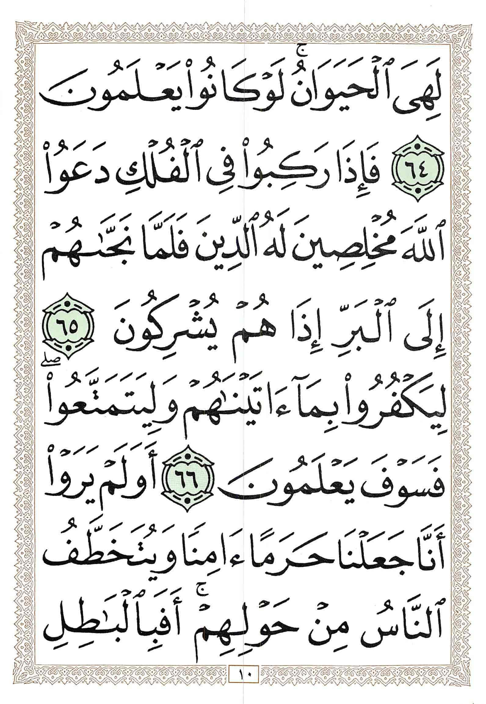 صفحة رقم 10 من قرآن الهاتف الجزء 21