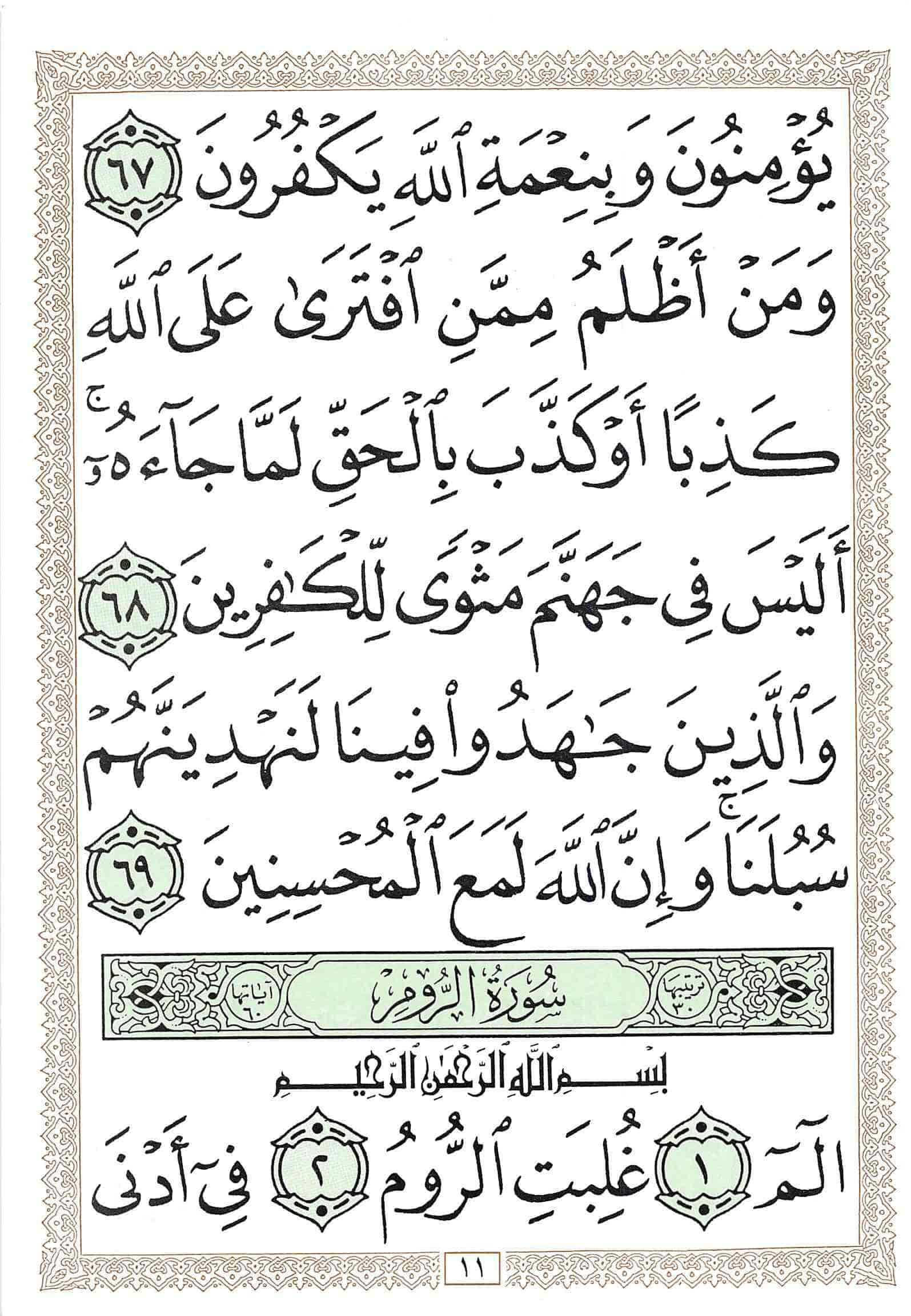 صفحة رقم 11 من قرآن الهاتف الجزء 21