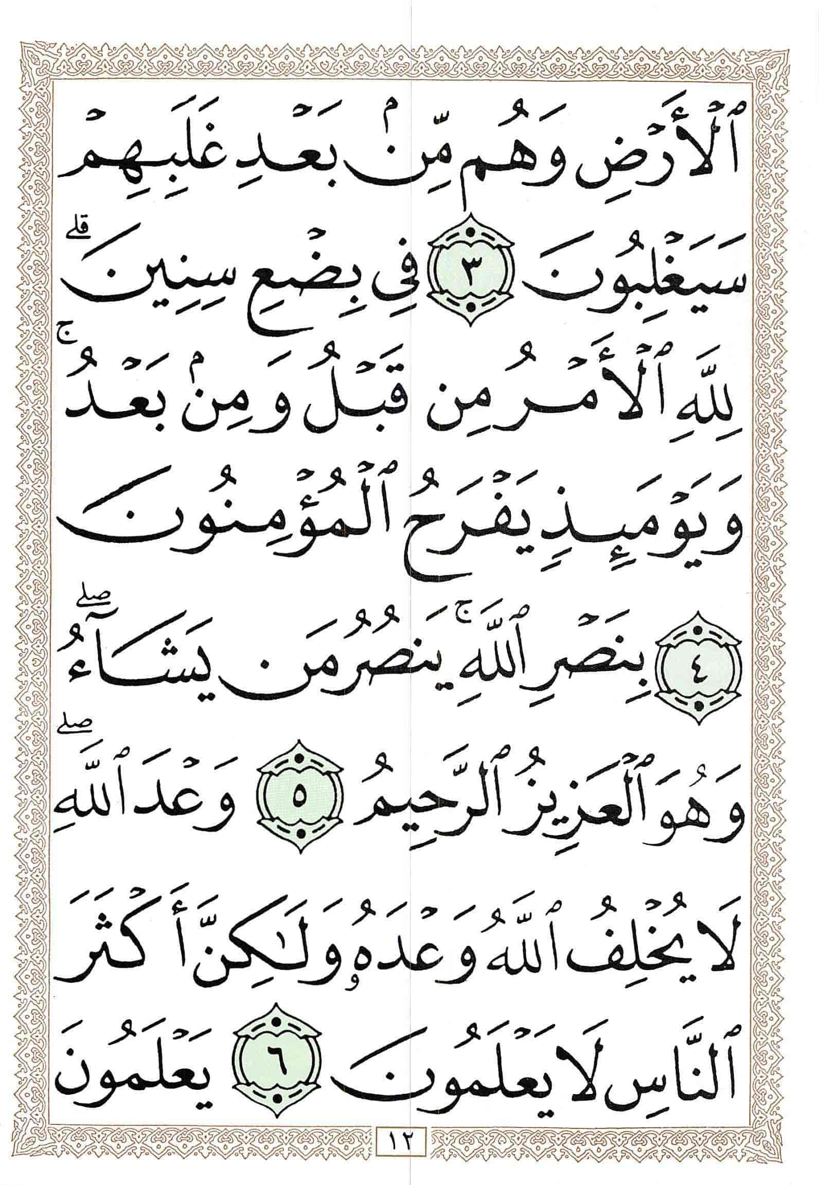 صفحة رقم 12 من قرآن الهاتف الجزء 21
