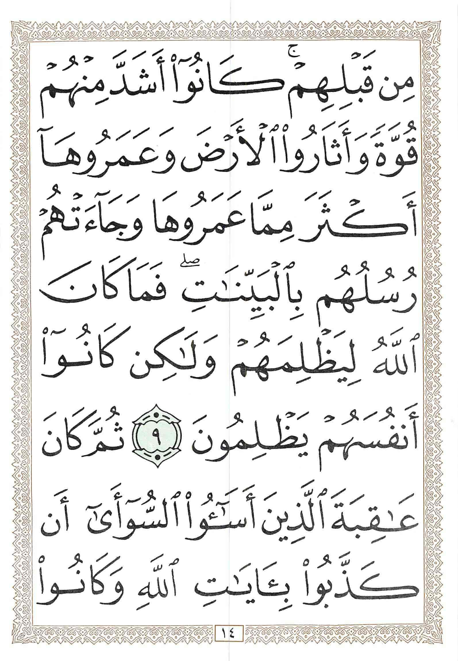صفحة رقم 14 من قرآن الهاتف الجزء 21