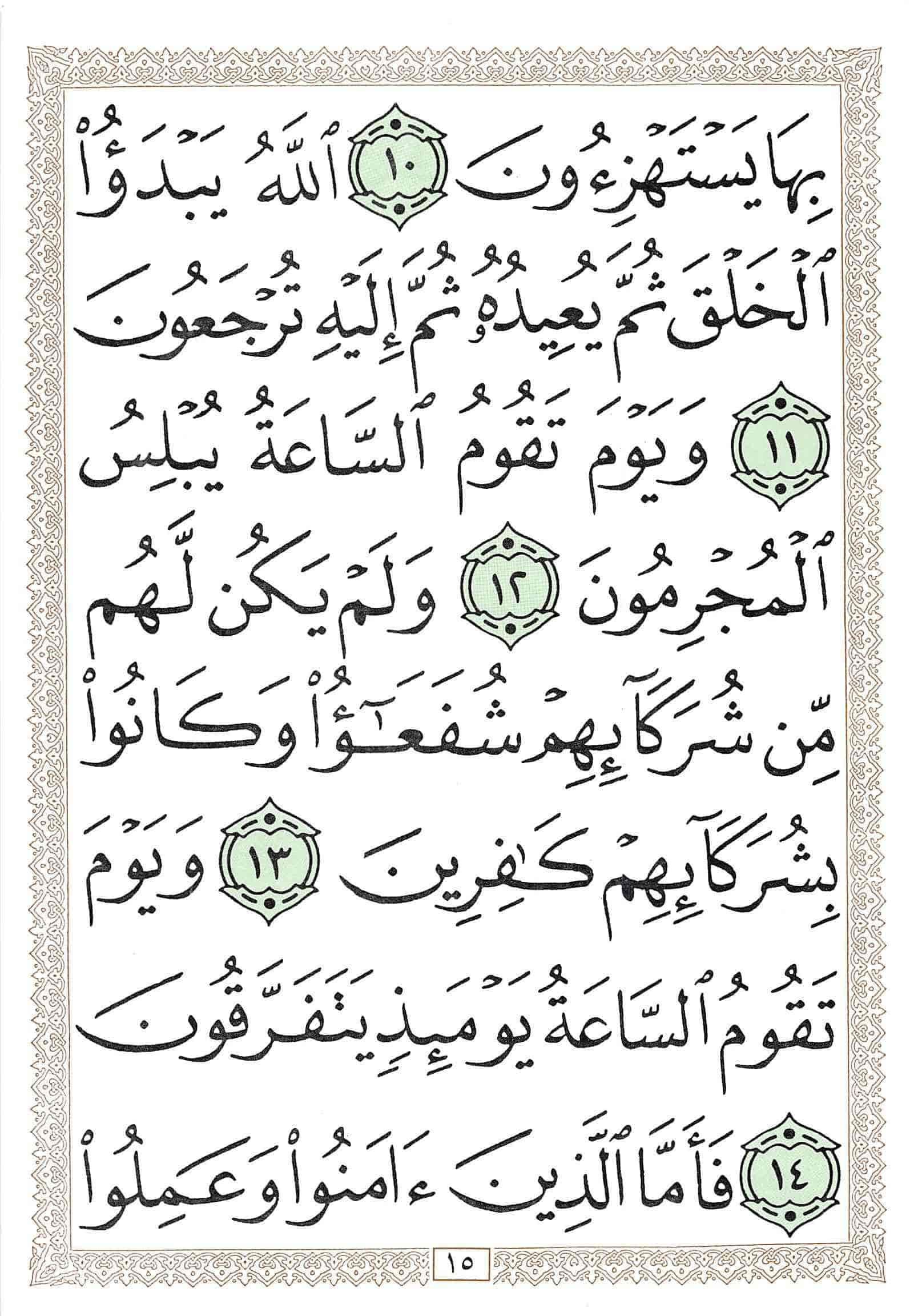 صفحة رقم 15 من قرآن الهاتف الجزء 21