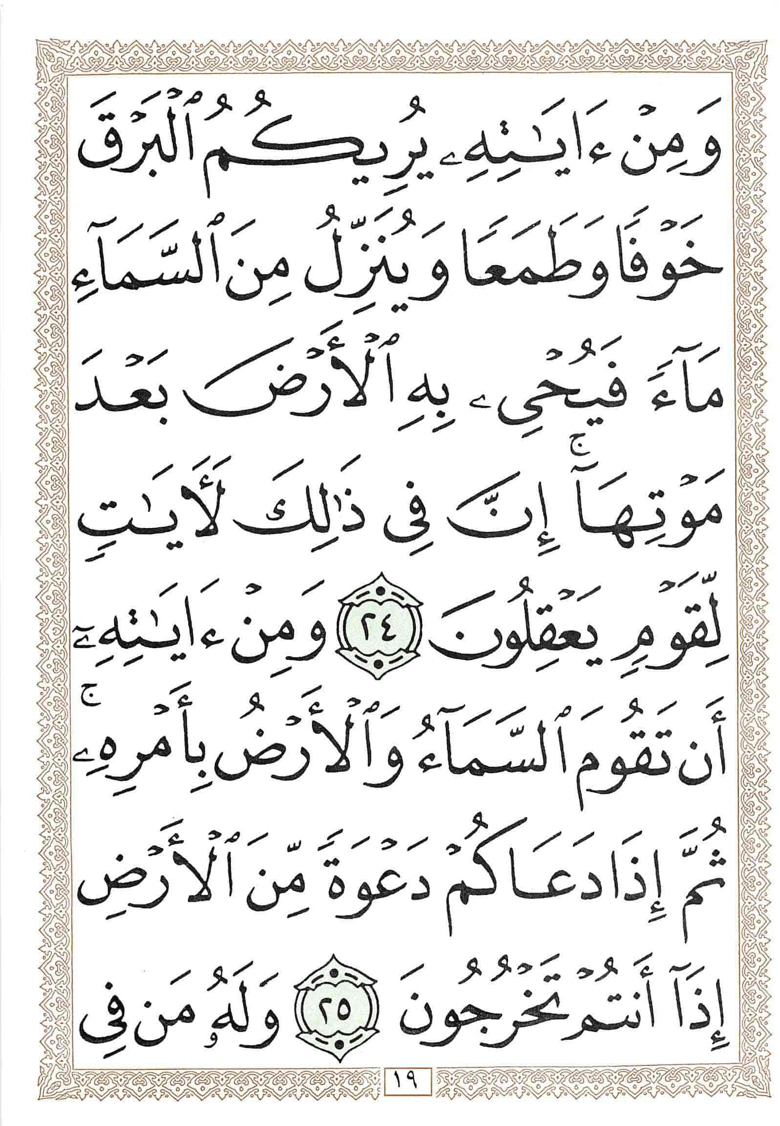 صفحة رقم 19 من قرآن الهاتف الجزء 21