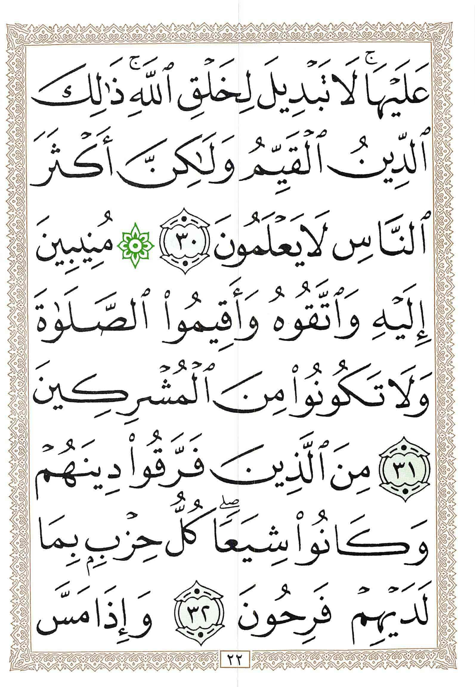 صفحة رقم 22 من قرآن الهاتف الجزء 21