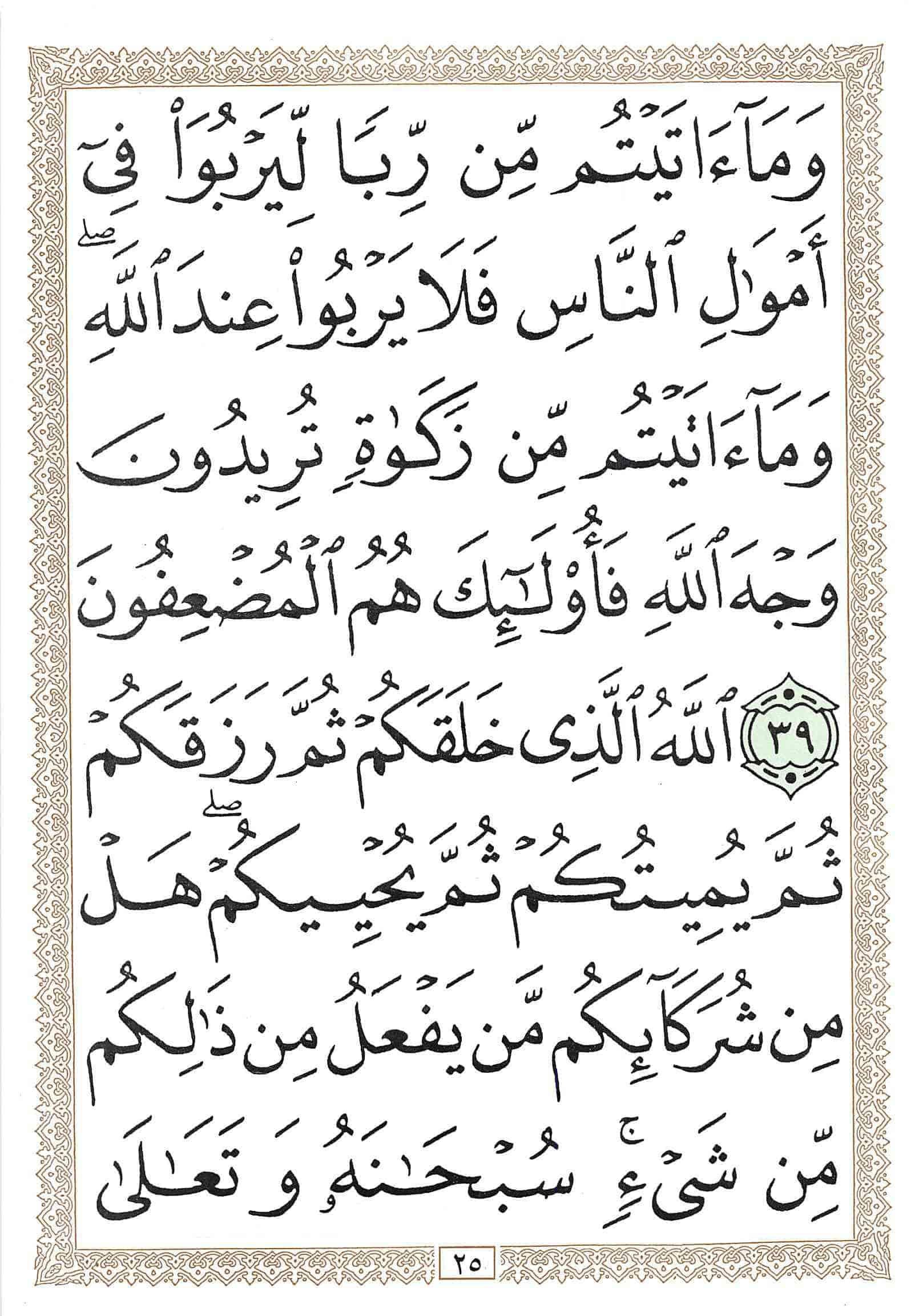 صفحة رقم 25 من قرآن الهاتف الجزء 21