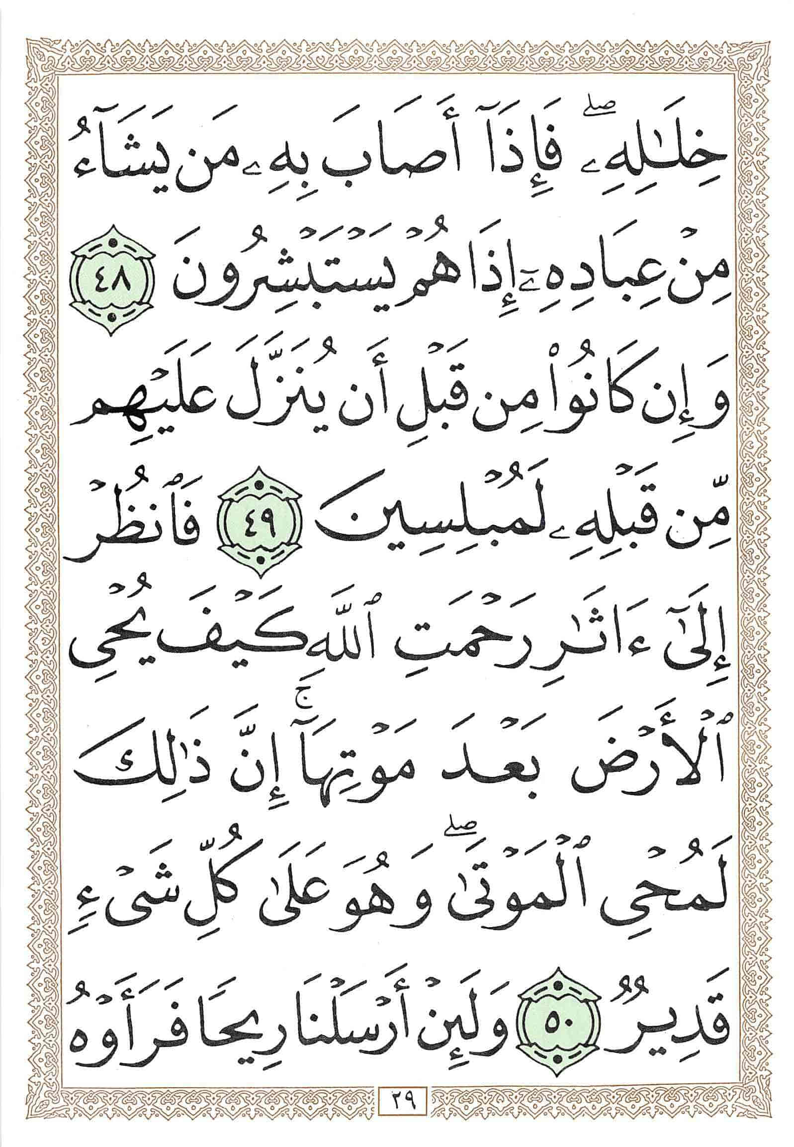 صفحة رقم 29 من قرآن الهاتف الجزء 21