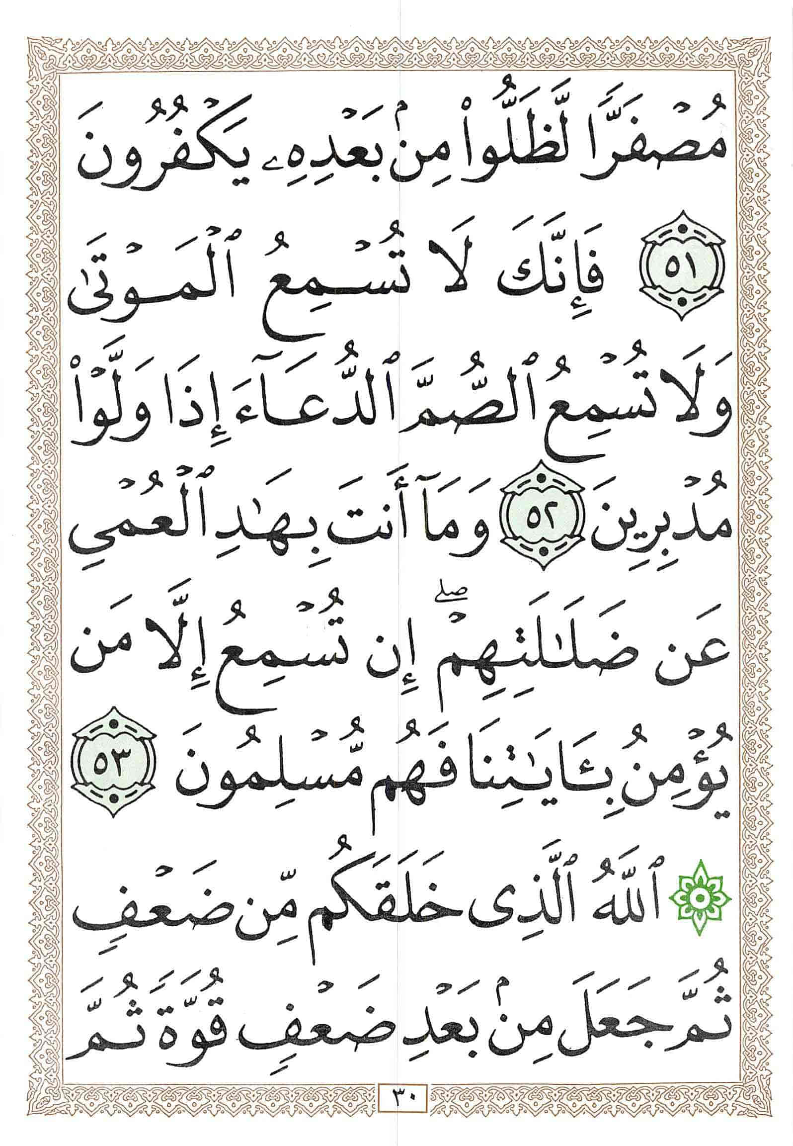صفحة رقم 30 من قرآن الهاتف الجزء 21