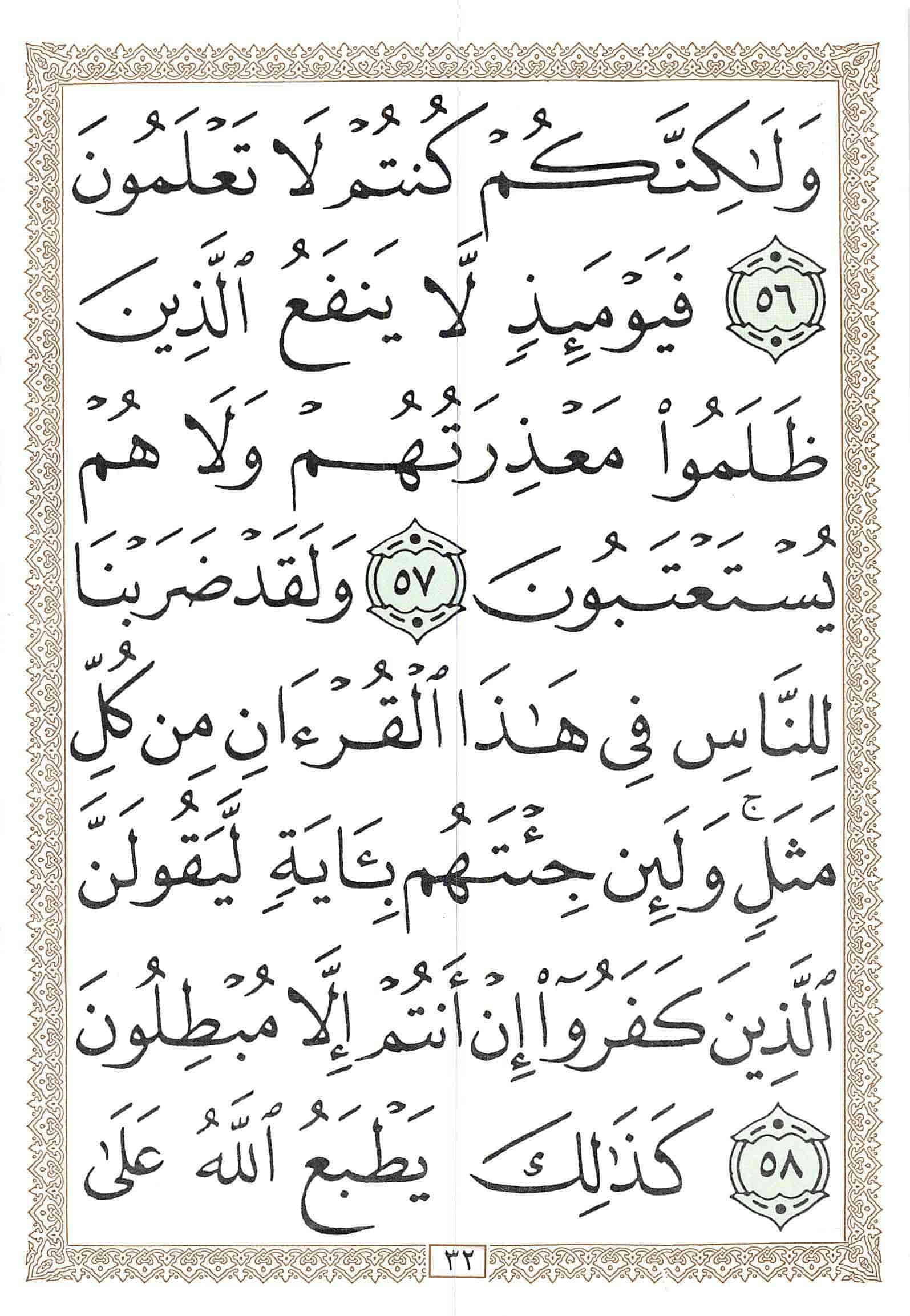 صفحة رقم 32 من قرآن الهاتف الجزء 21