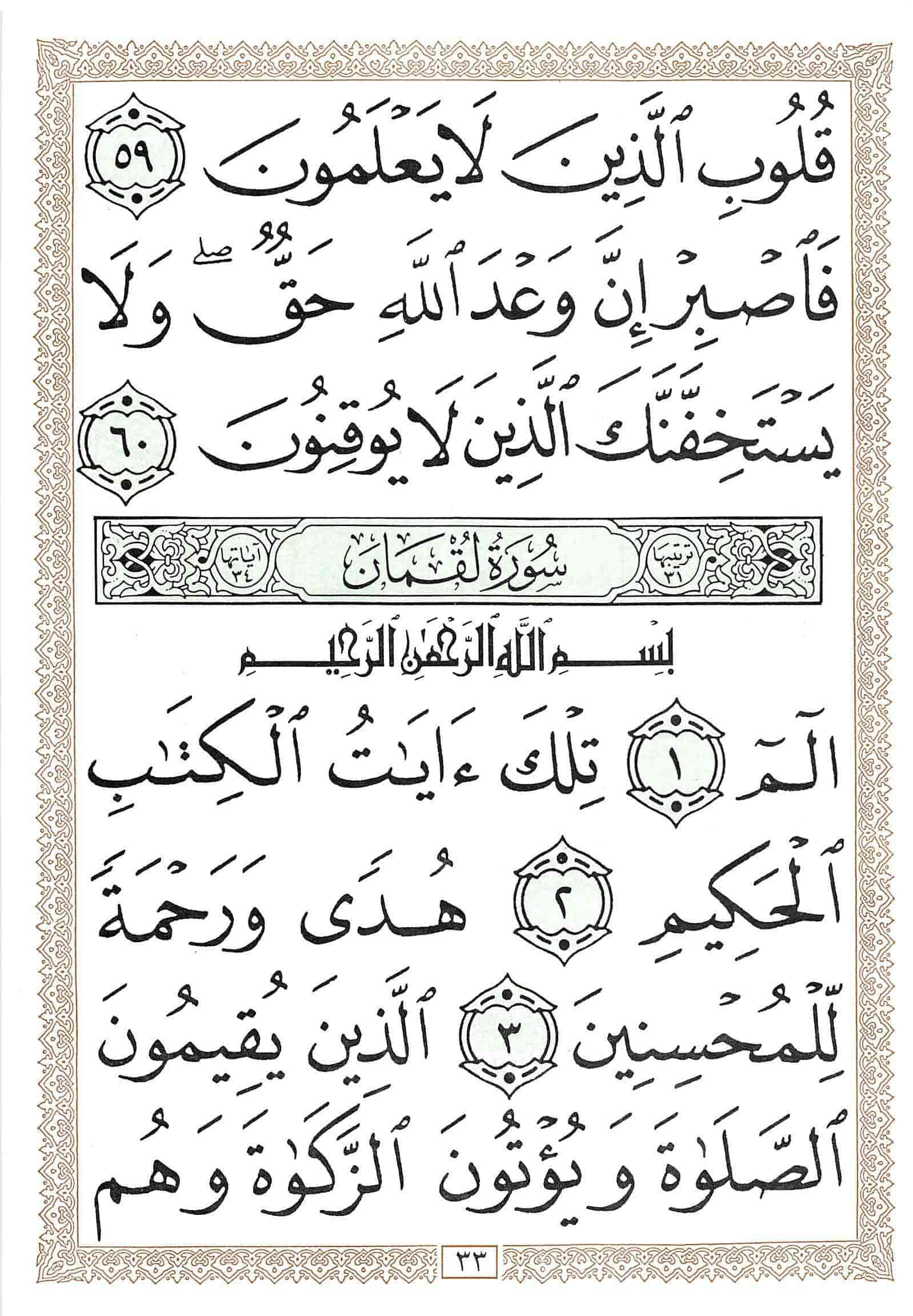 صفحة رقم 33 من قرآن الهاتف الجزء 21
