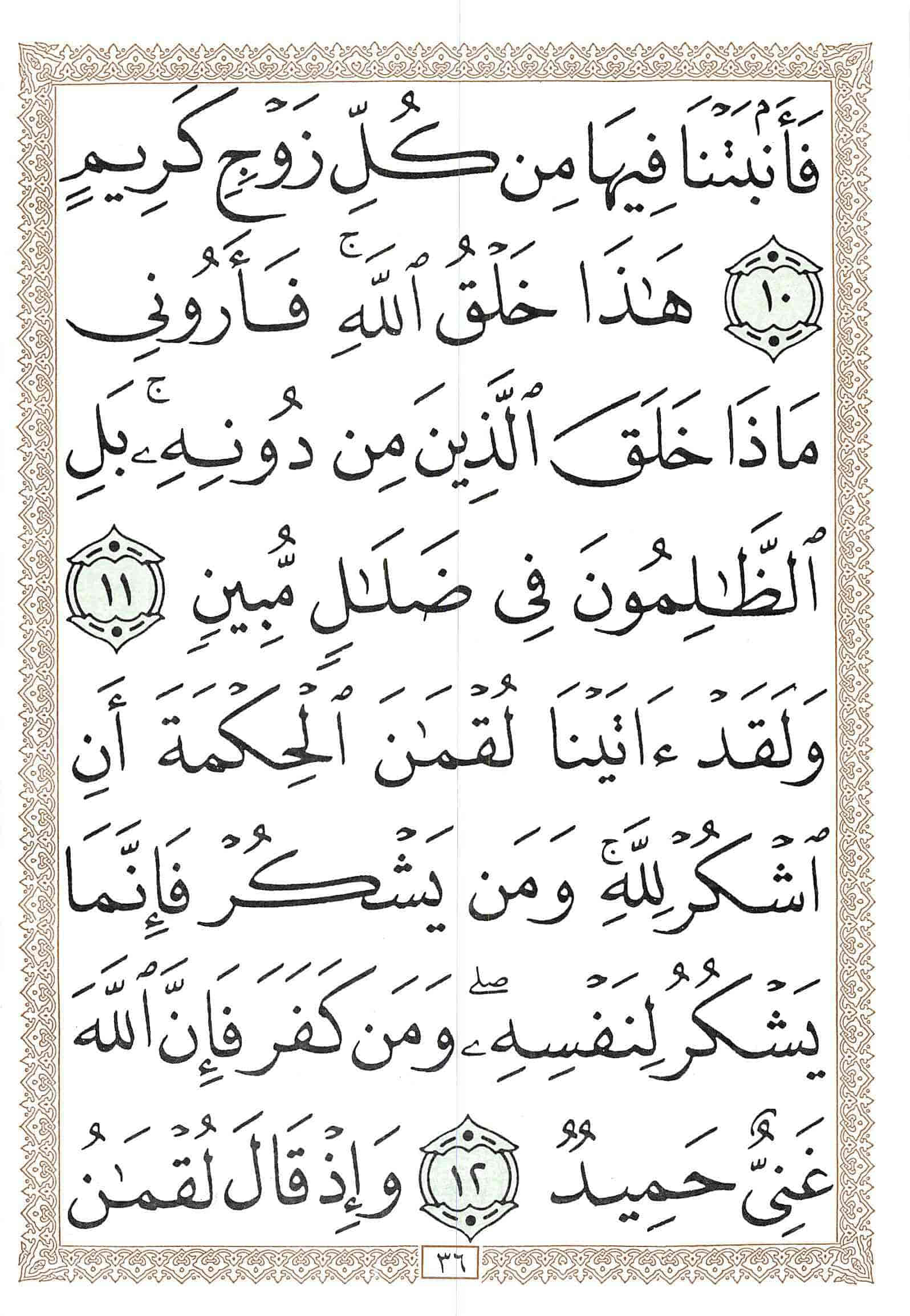 صفحة رقم 36 من قرآن الهاتف الجزء 21