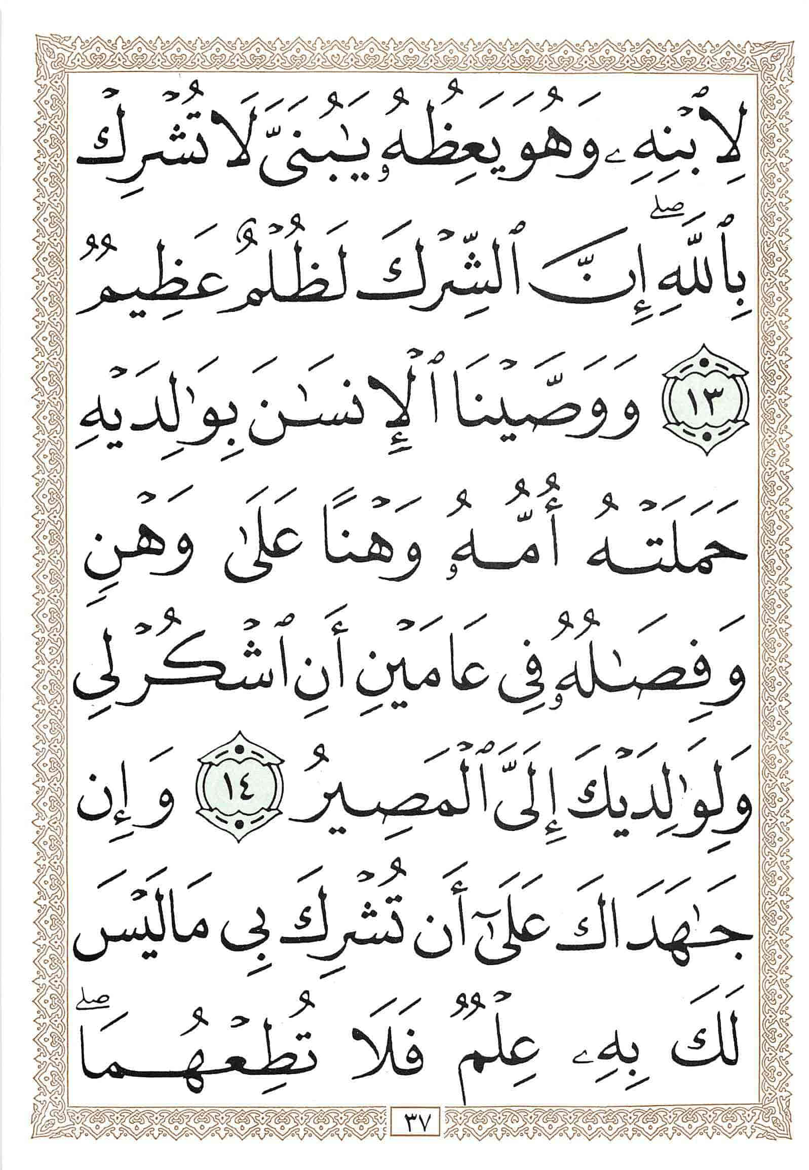 صفحة رقم 37 من قرآن الهاتف الجزء 21