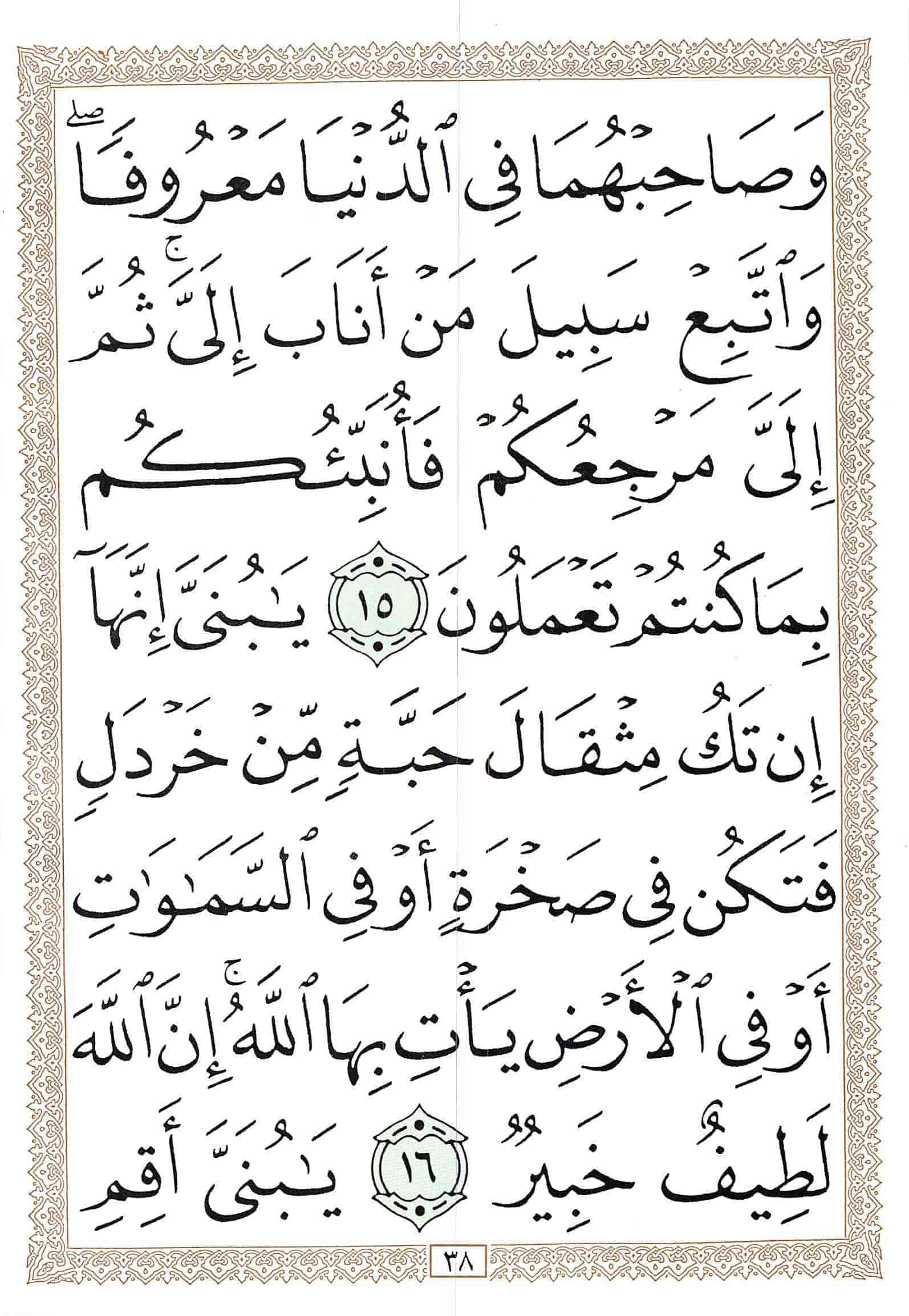صفحة رقم 38 من قرآن الهاتف الجزء 21