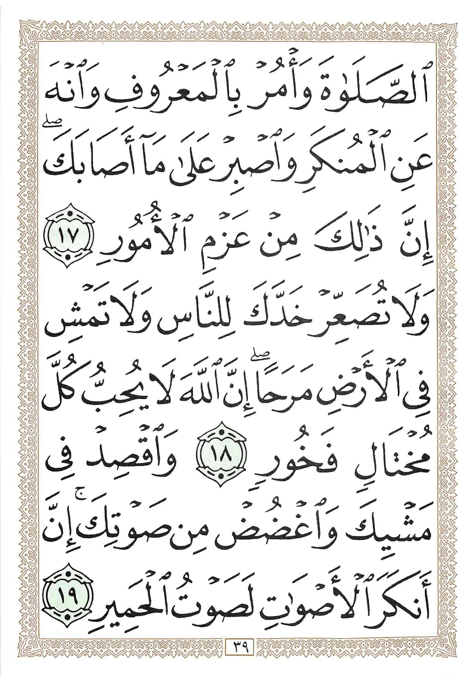 صفحة رقم 39 من قرآن الهاتف الجزء 21