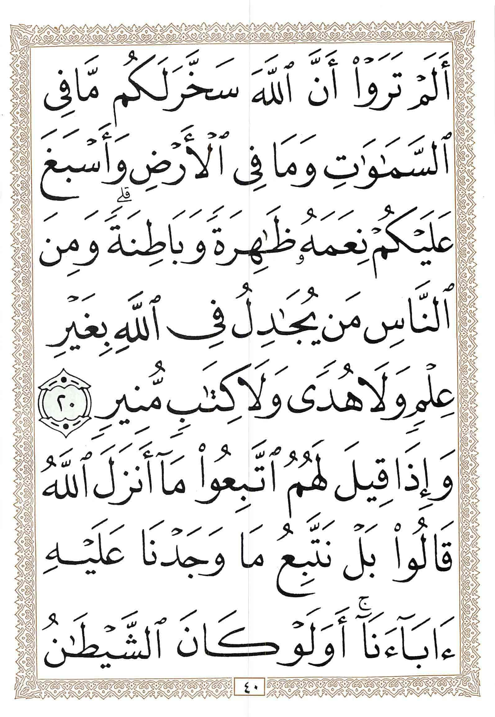 صفحة رقم 40 من قرآن الهاتف الجزء 21