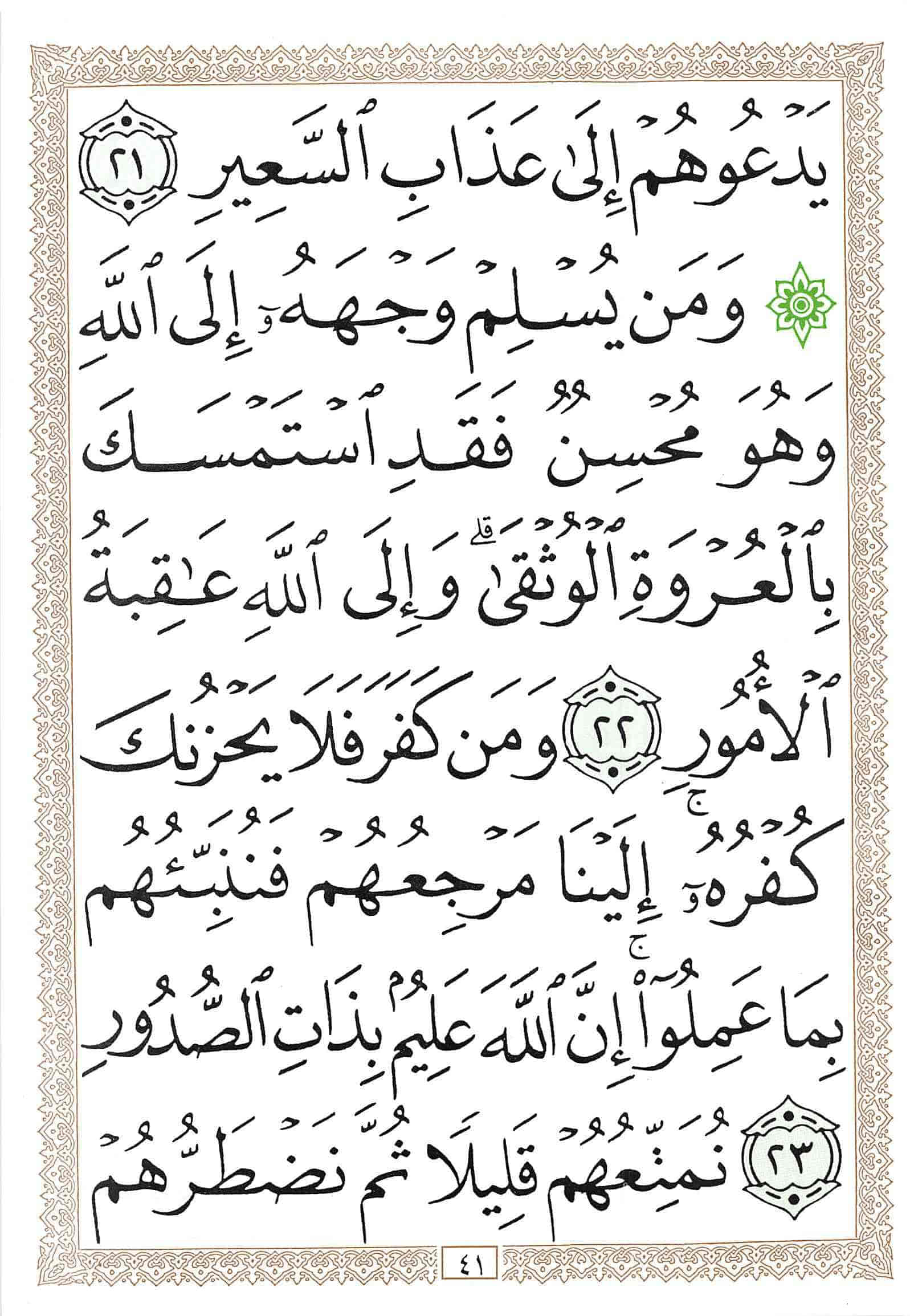 صفحة رقم 41 من قرآن الهاتف الجزء 21