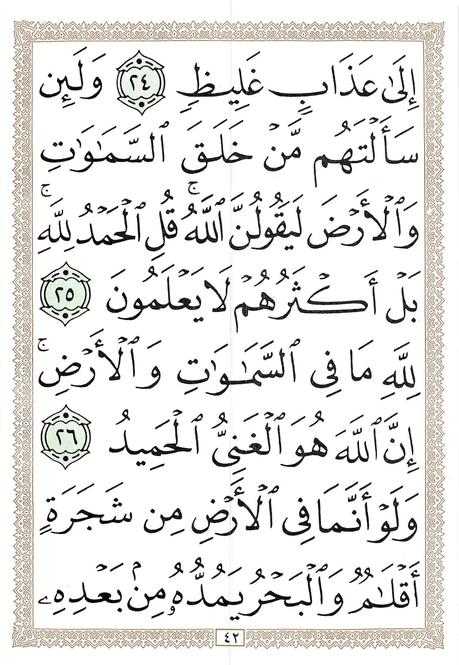 صفحة رقم 42 من قرآن الهاتف الجزء 21