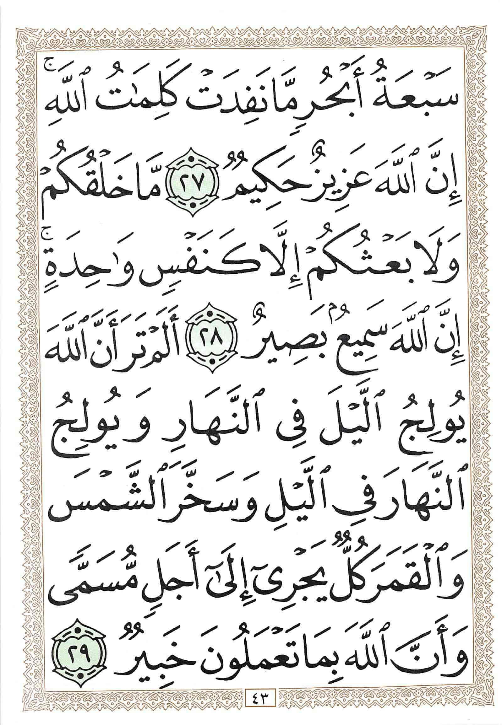 صفحة رقم 43 من قرآن الهاتف الجزء 21