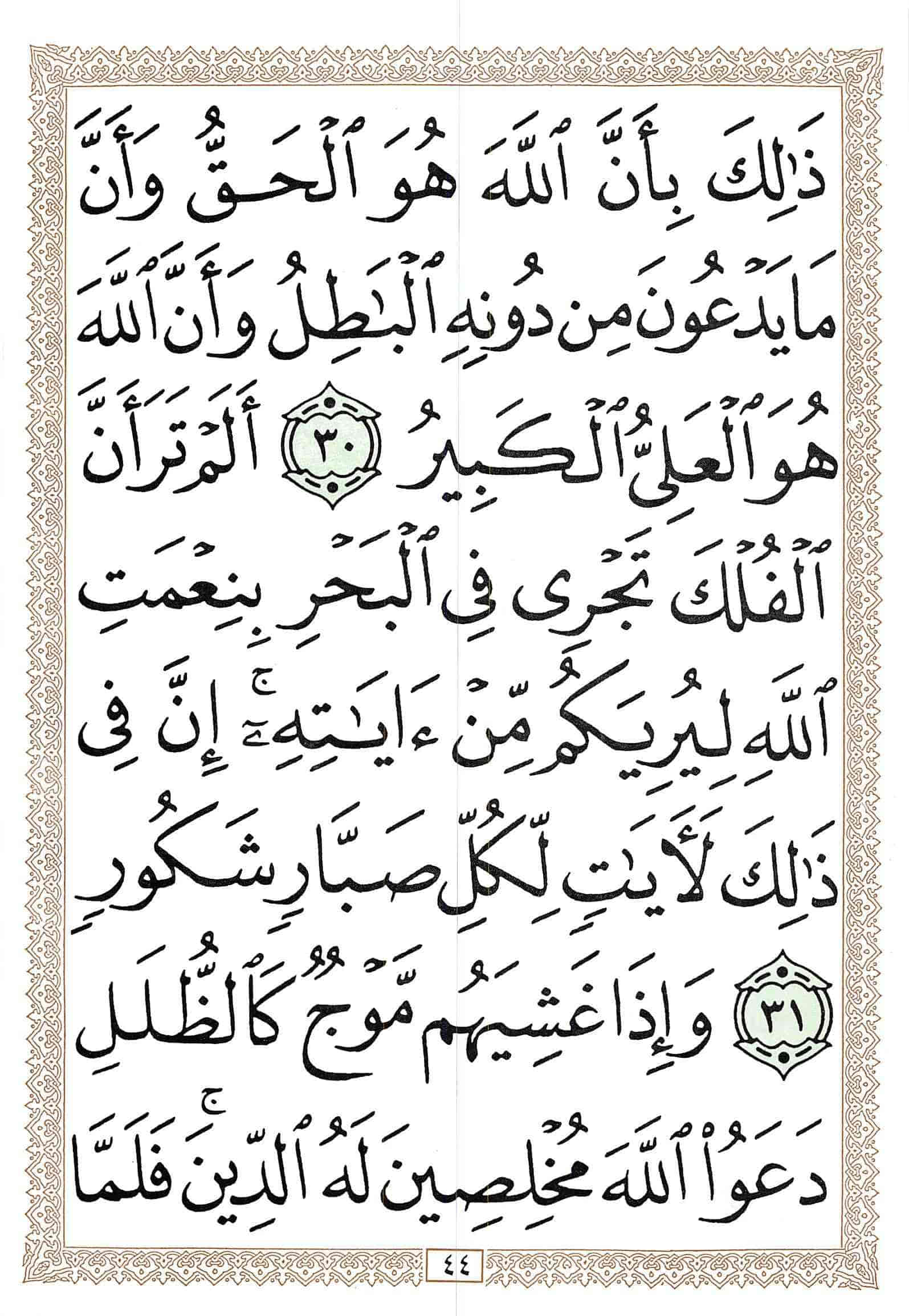 صفحة رقم 44 من قرآن الهاتف الجزء 21