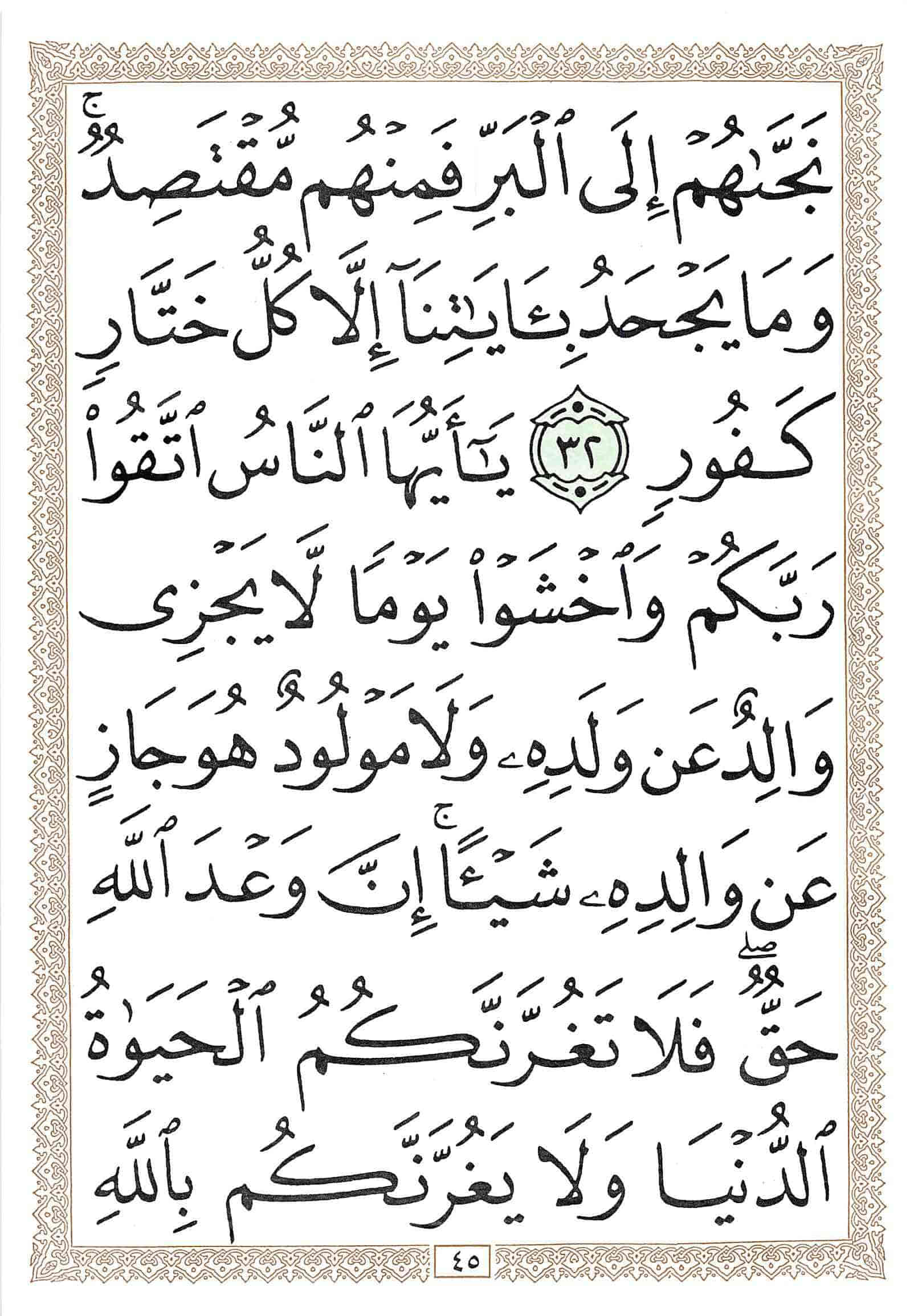 صفحة رقم 45 من قرآن الهاتف الجزء 21