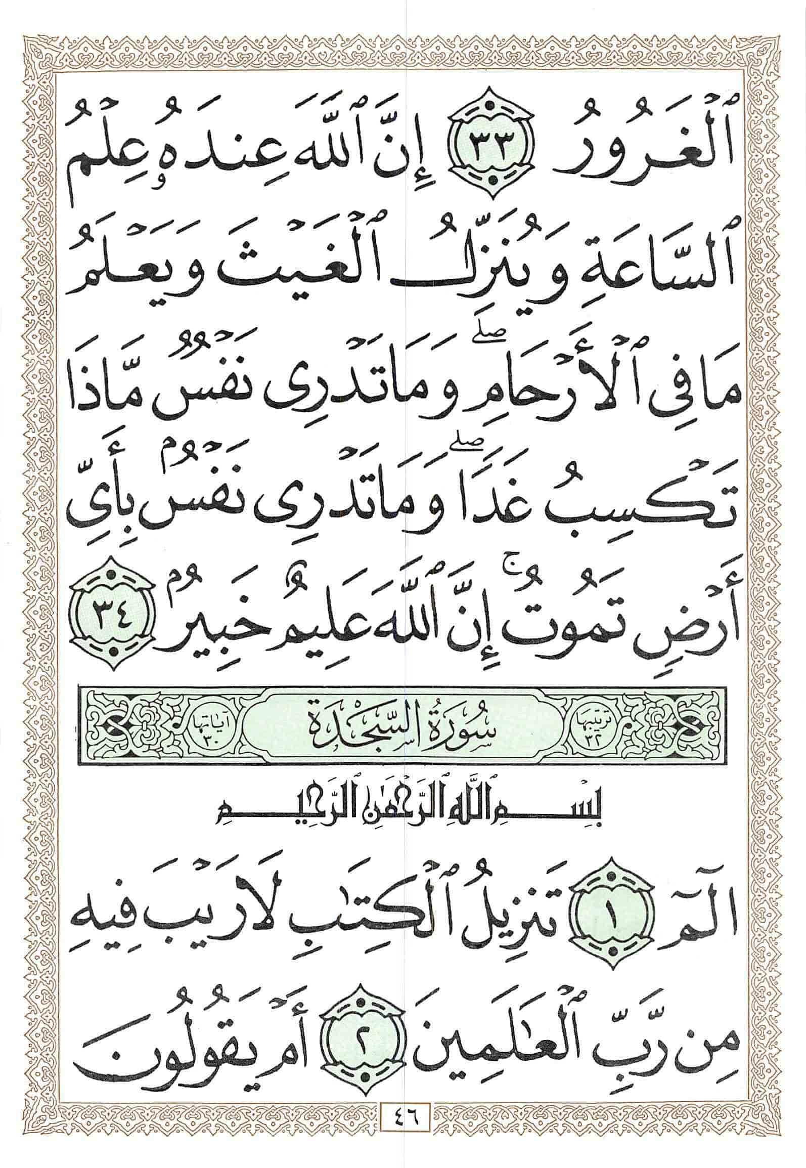 صفحة رقم 46 من قرآن الهاتف الجزء 21
