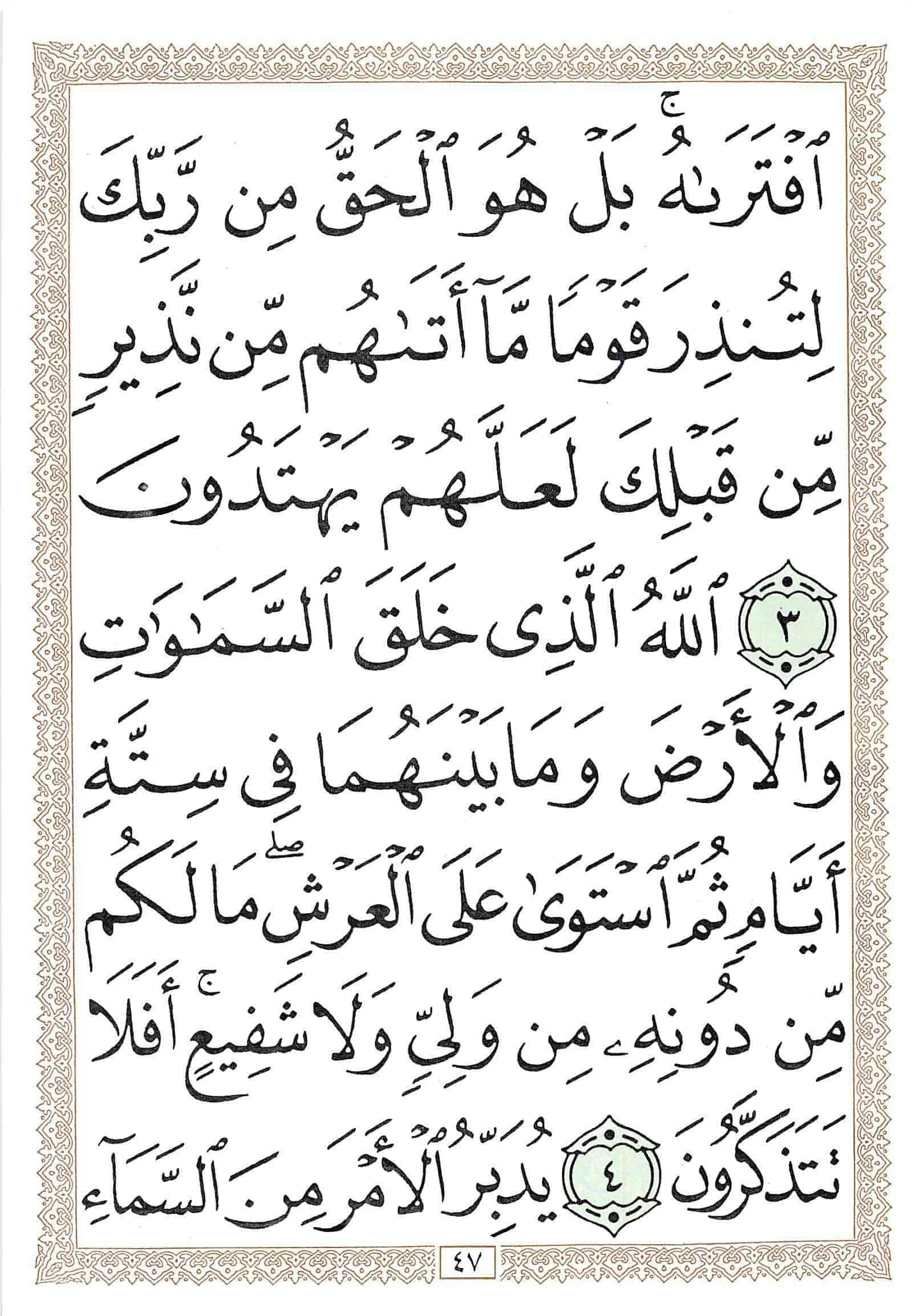 صفحة رقم 47 من قرآن الهاتف الجزء 21