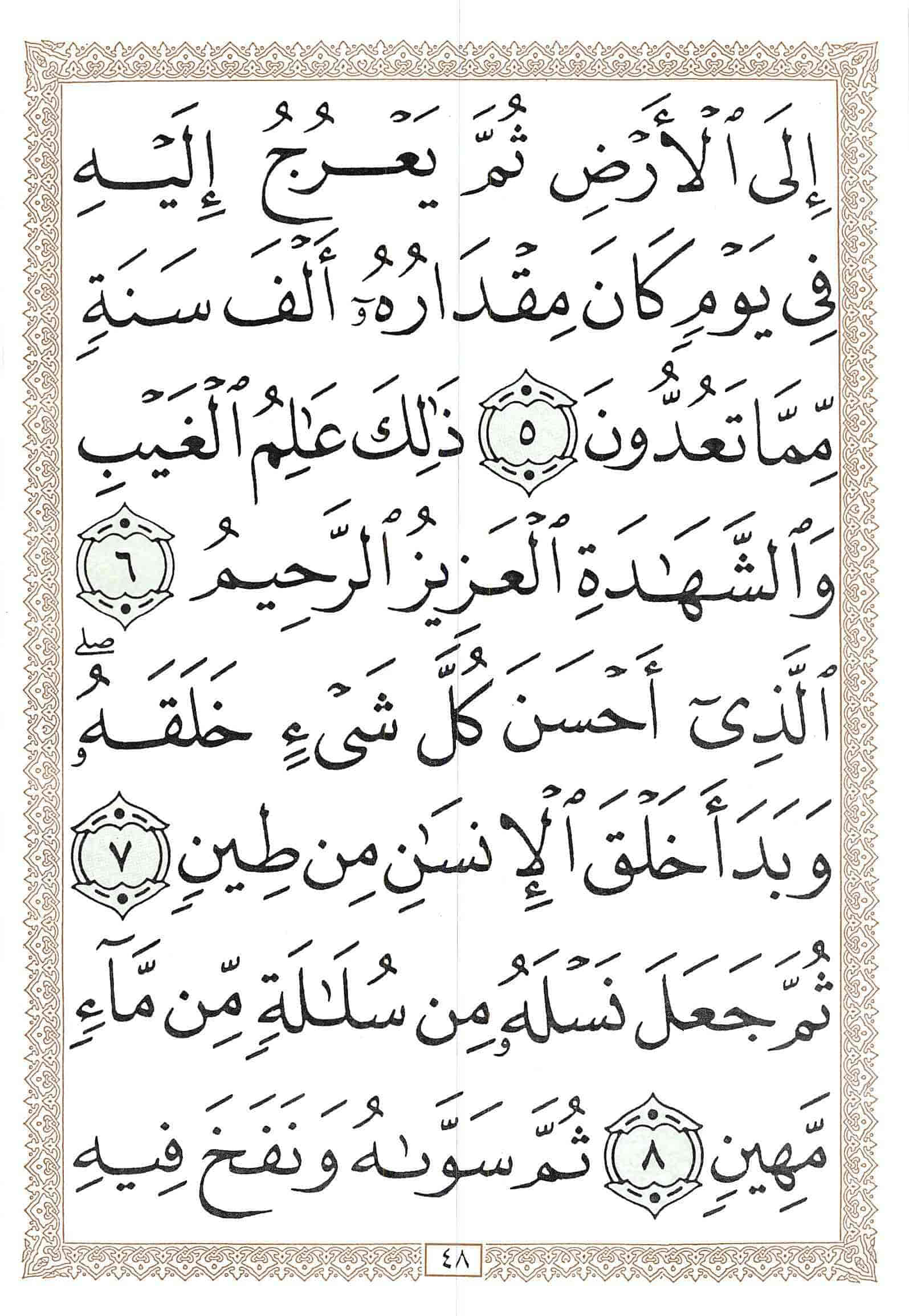 صفحة رقم 48 من قرآن الهاتف الجزء 21