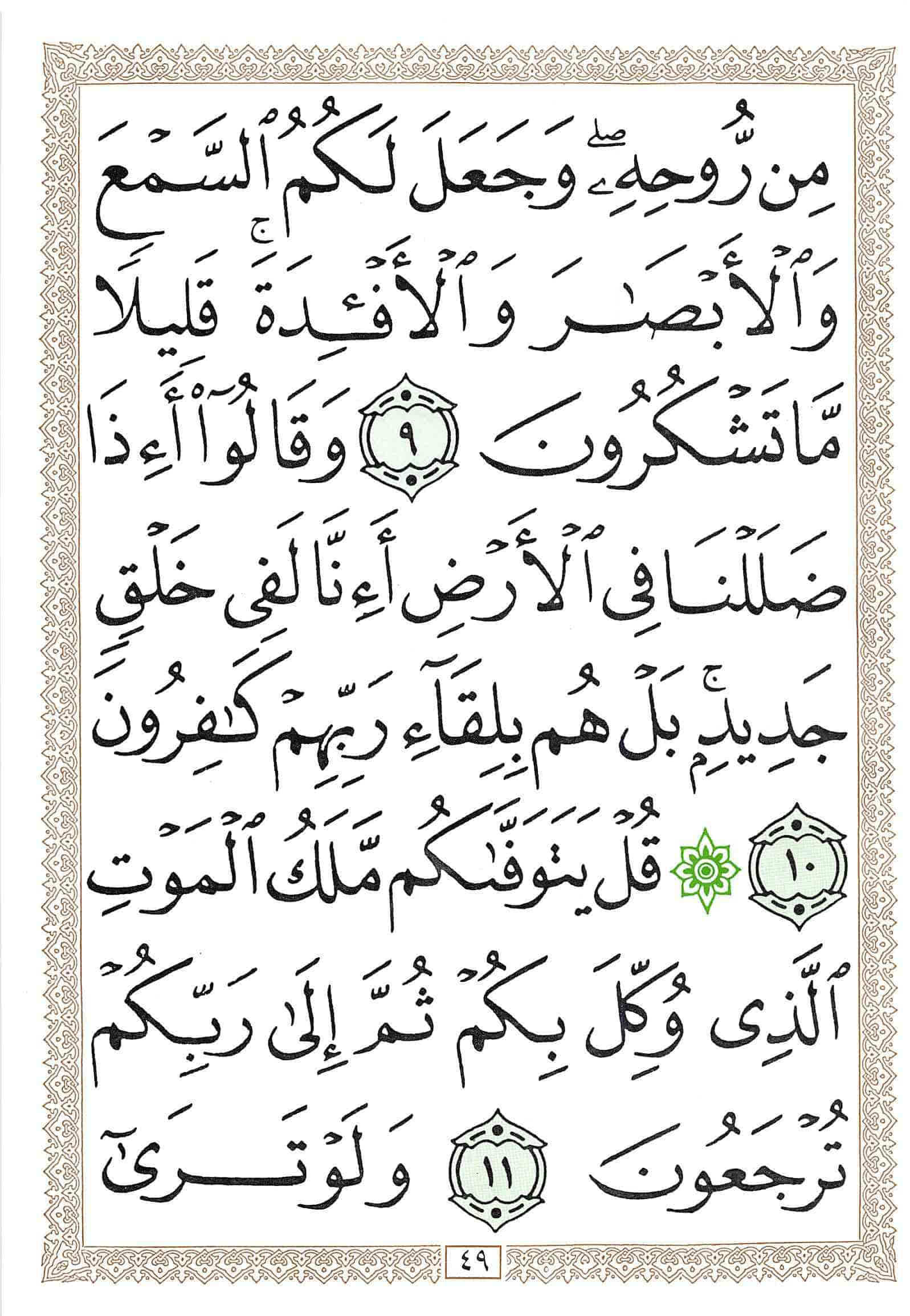 صفحة رقم 49 من قرآن الهاتف الجزء 21
