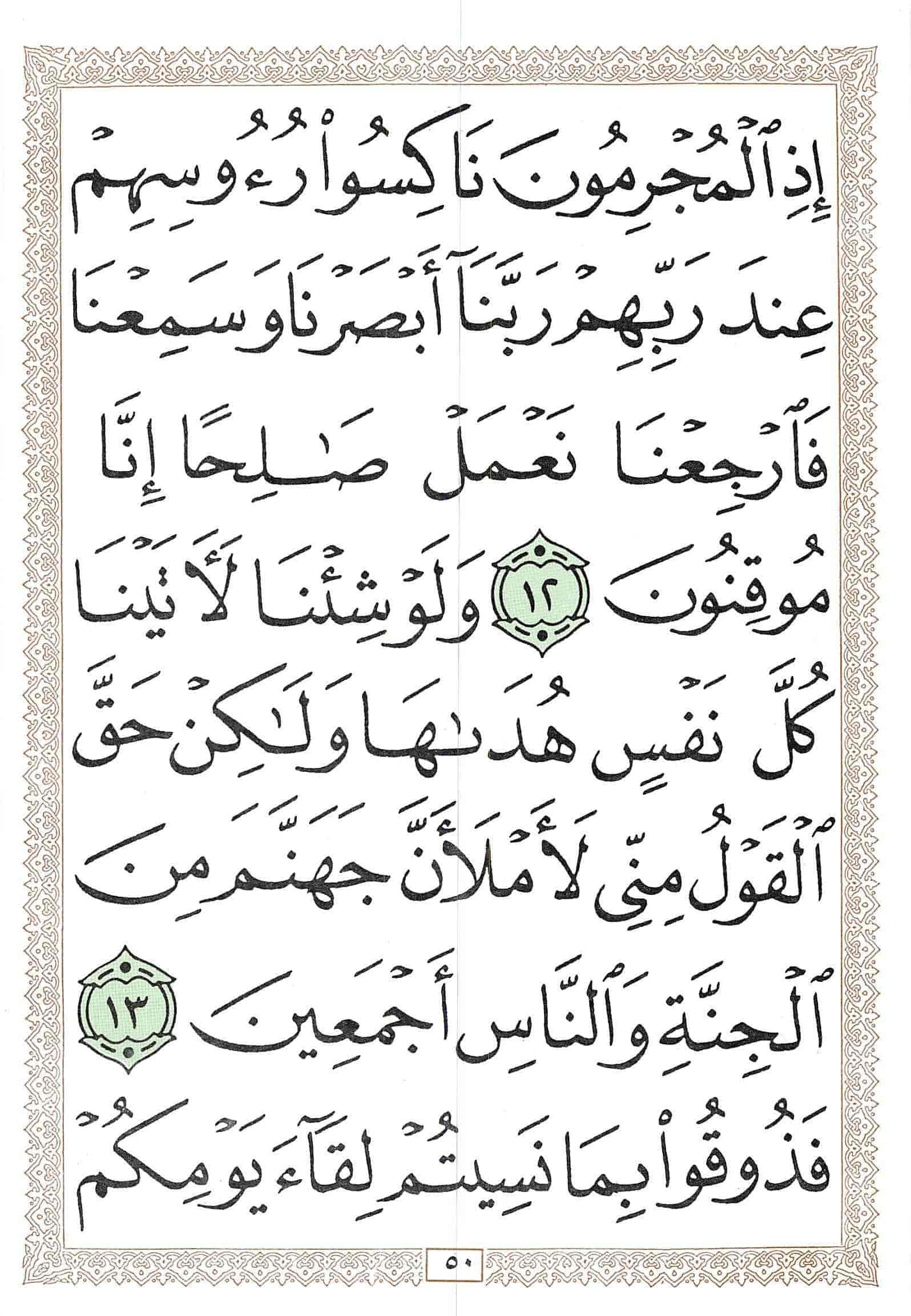 صفحة رقم 50 من قرآن الهاتف الجزء 21