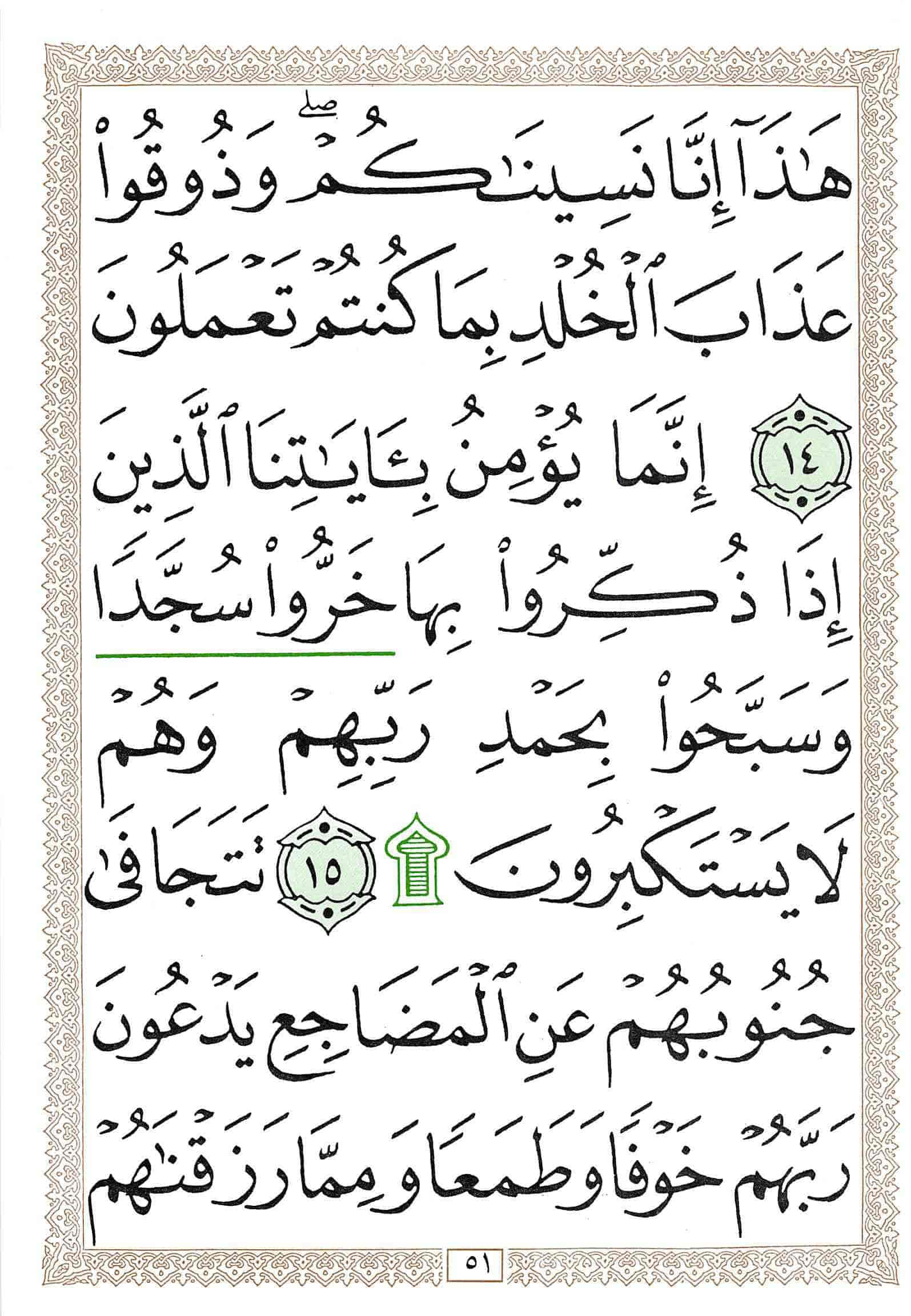 صفحة رقم 51 من قرآن الهاتف الجزء 21