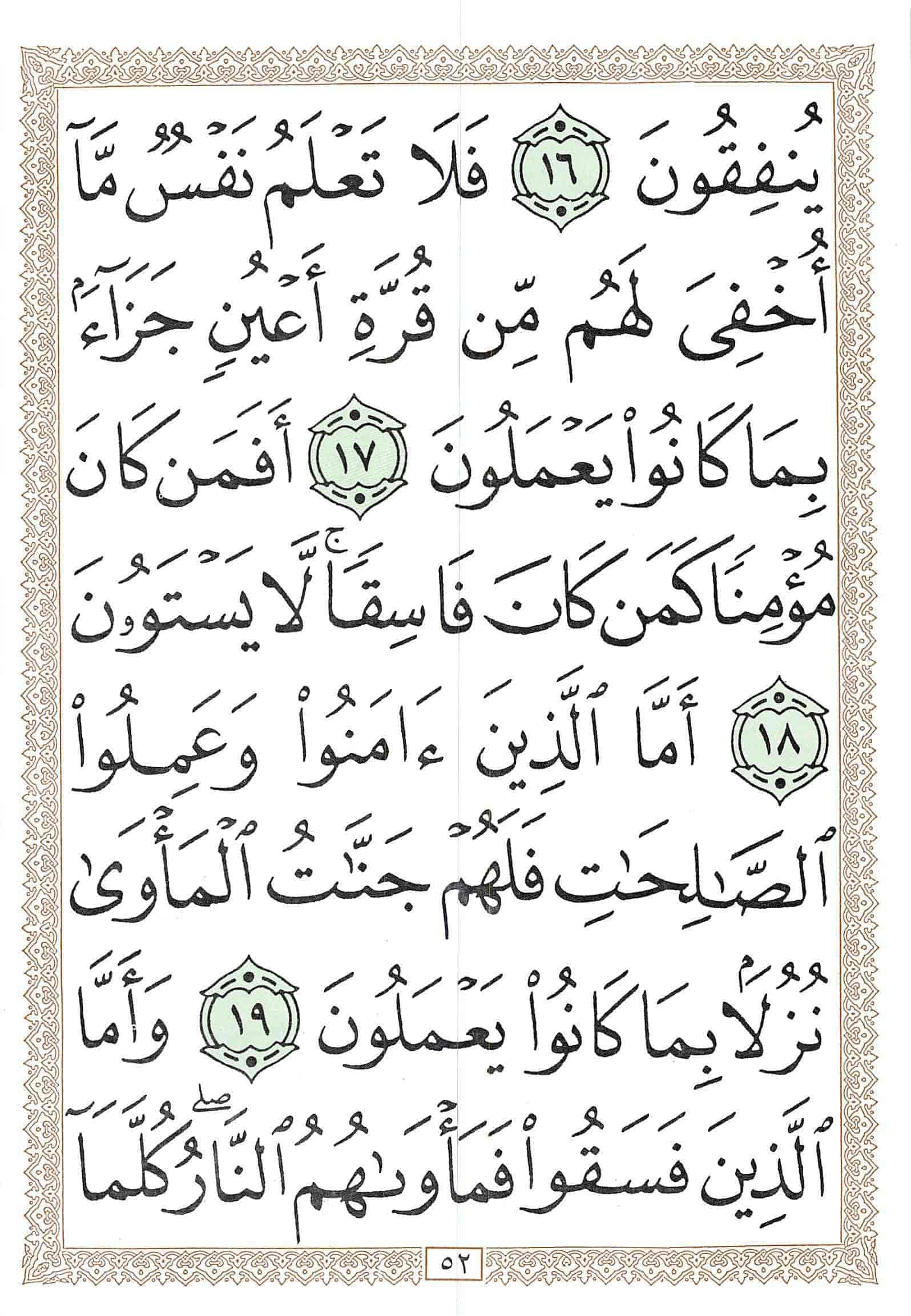 صفحة رقم 52 من قرآن الهاتف الجزء 21