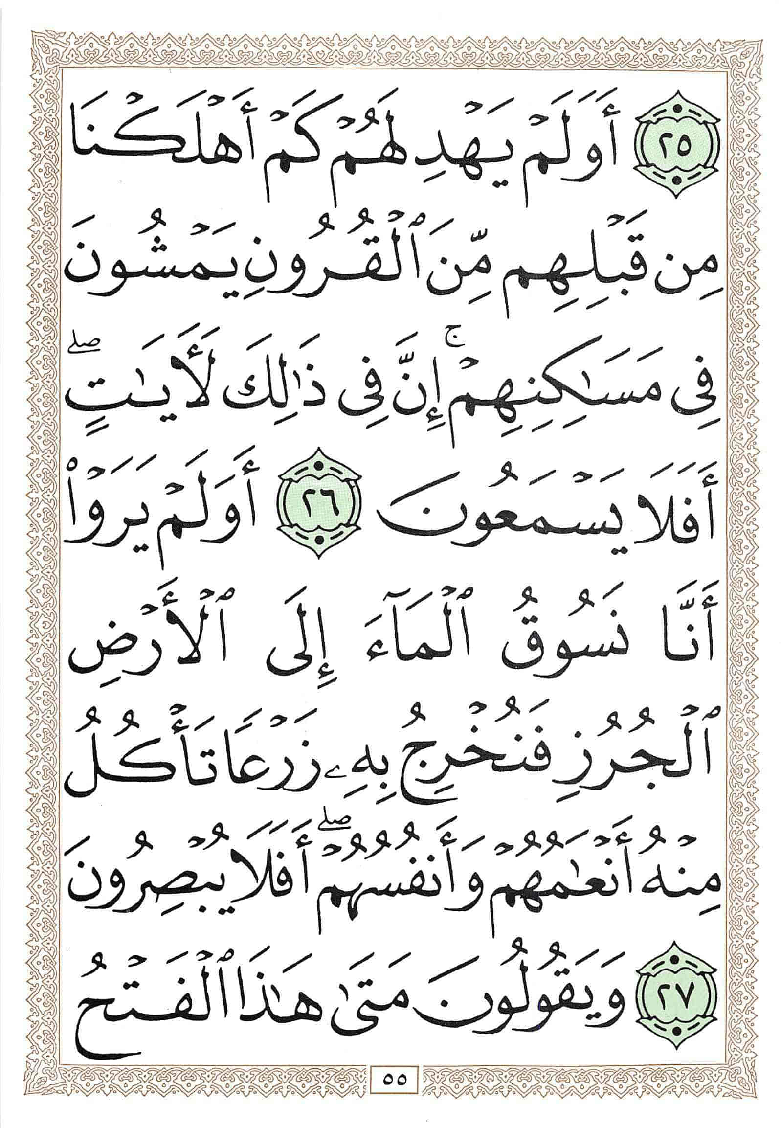 صفحة رقم 55 من قرآن الهاتف الجزء 21