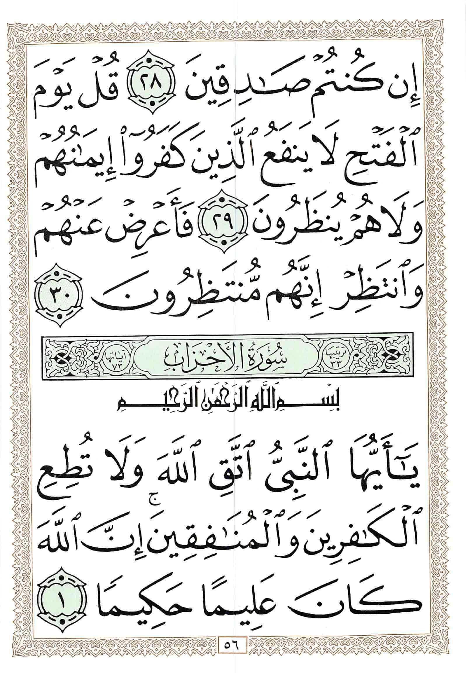 صفحة رقم 56 من قرآن الهاتف الجزء 21