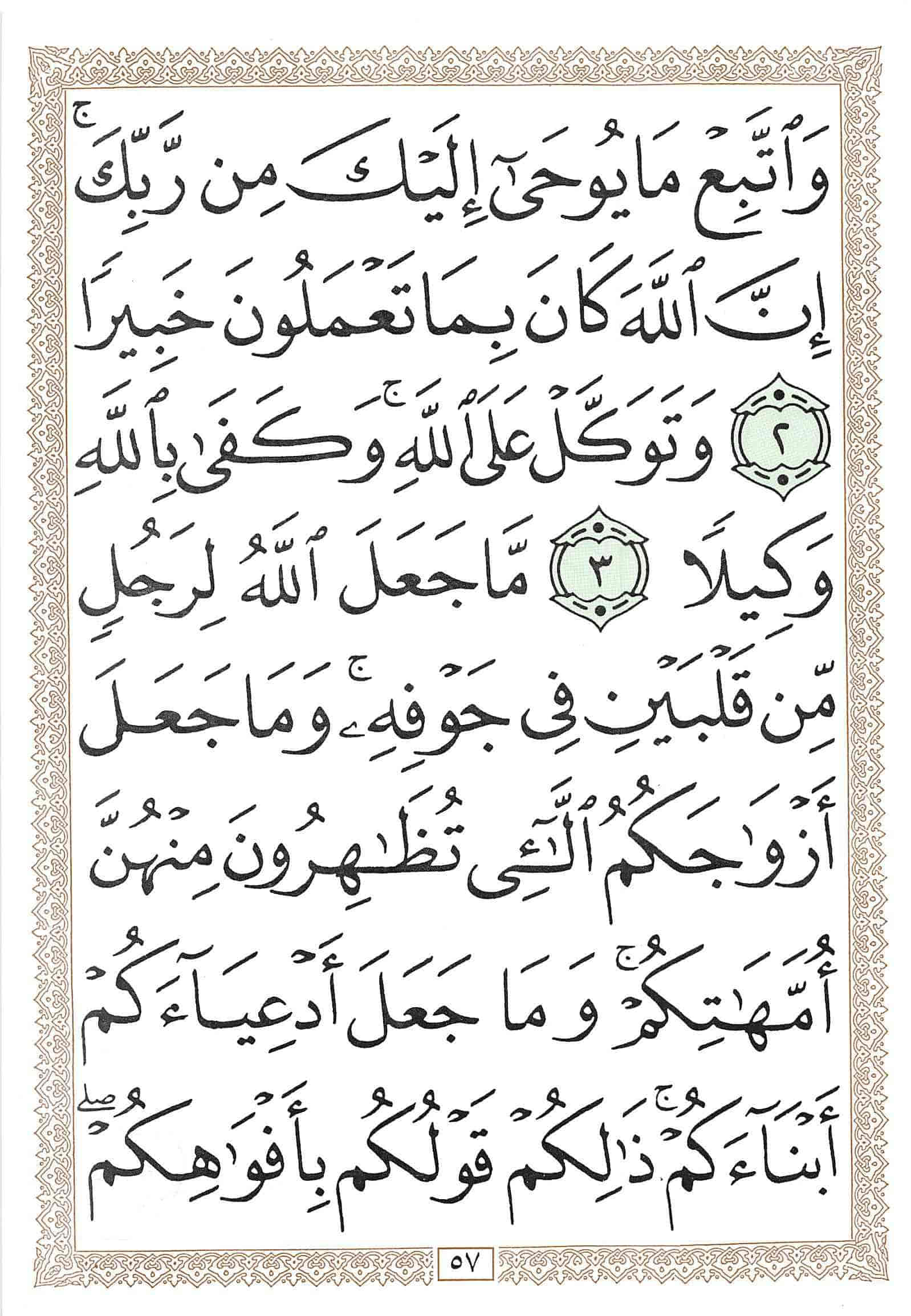 صفحة رقم 57 من قرآن الهاتف الجزء 21