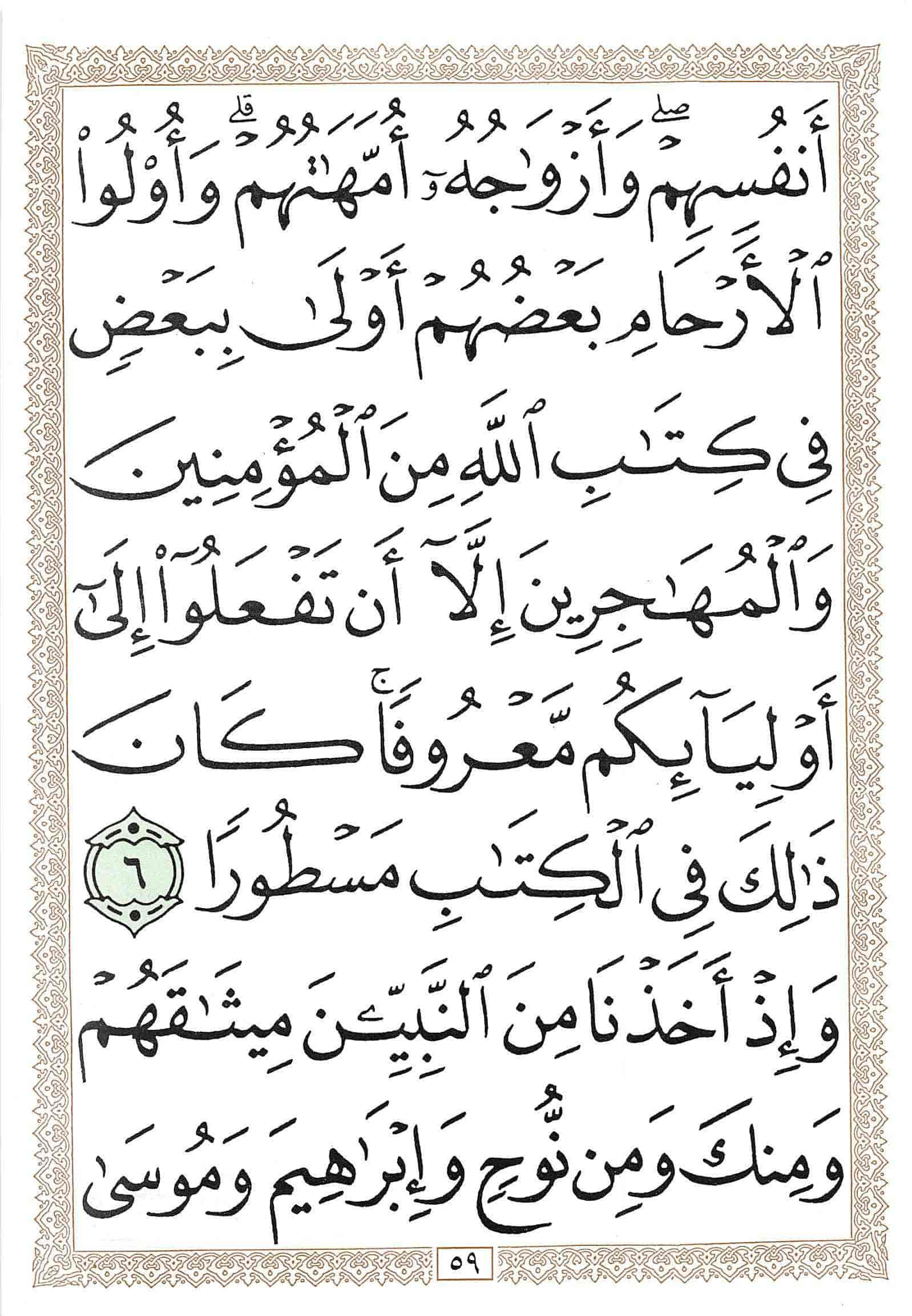 صفحة رقم 59 من قرآن الهاتف الجزء 21