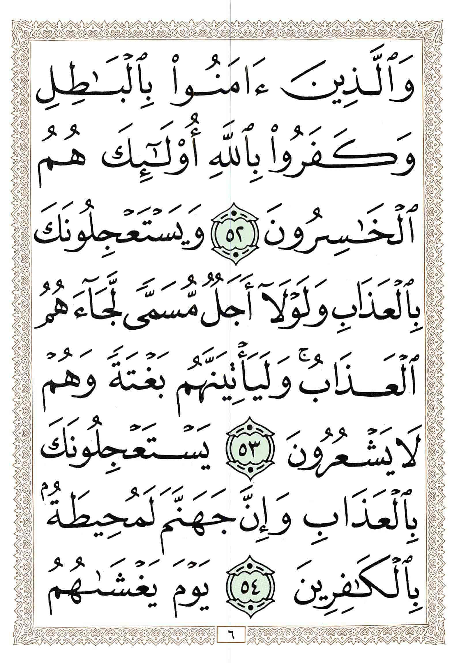 صفحة رقم 6 من قرآن الهاتف الجزء 21