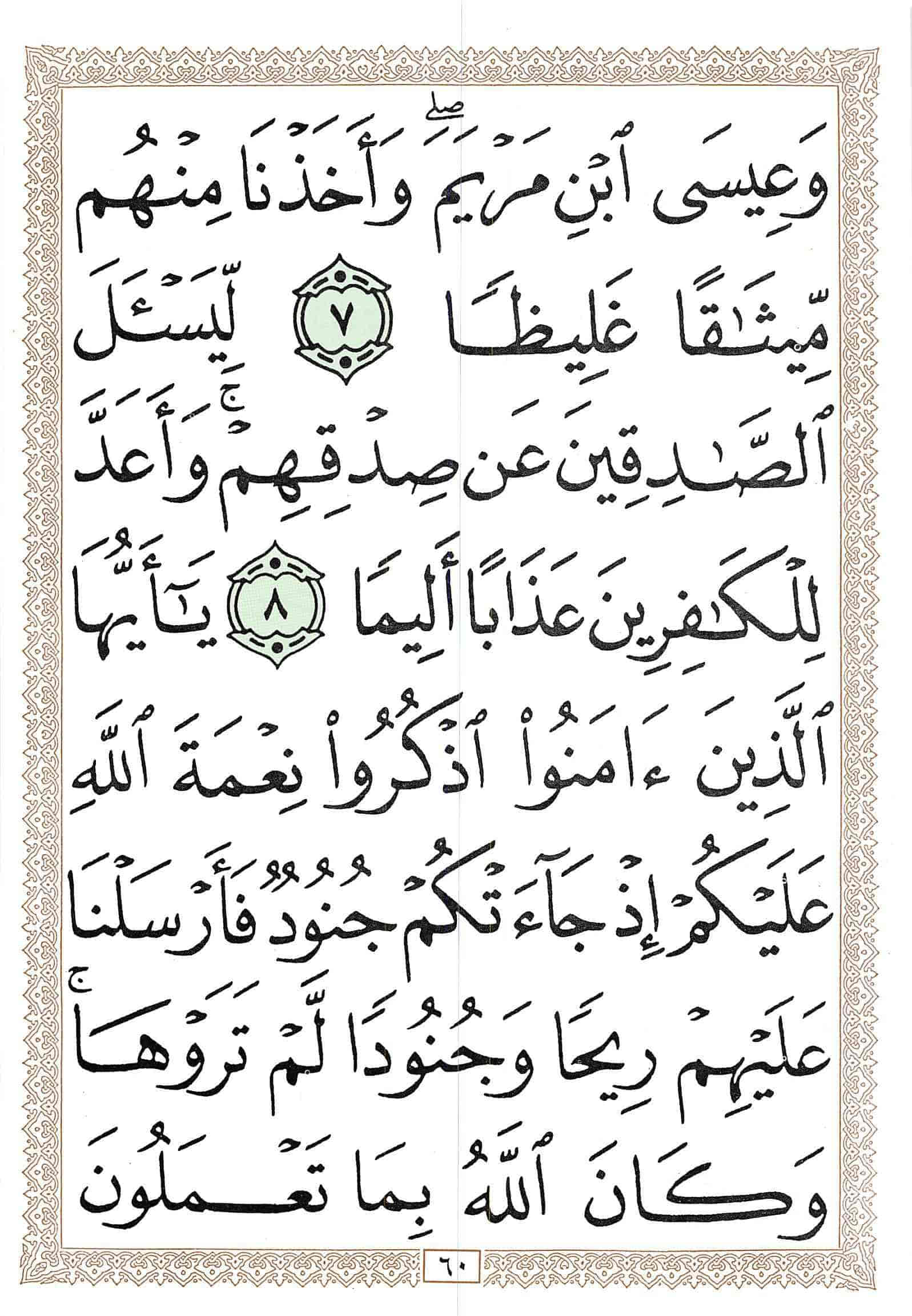 صفحة رقم 60 من قرآن الهاتف الجزء 21