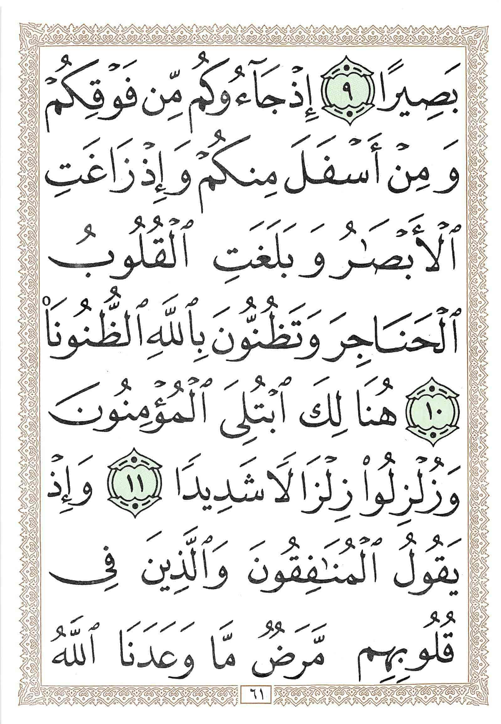 صفحة رقم 61 من قرآن الهاتف الجزء 21