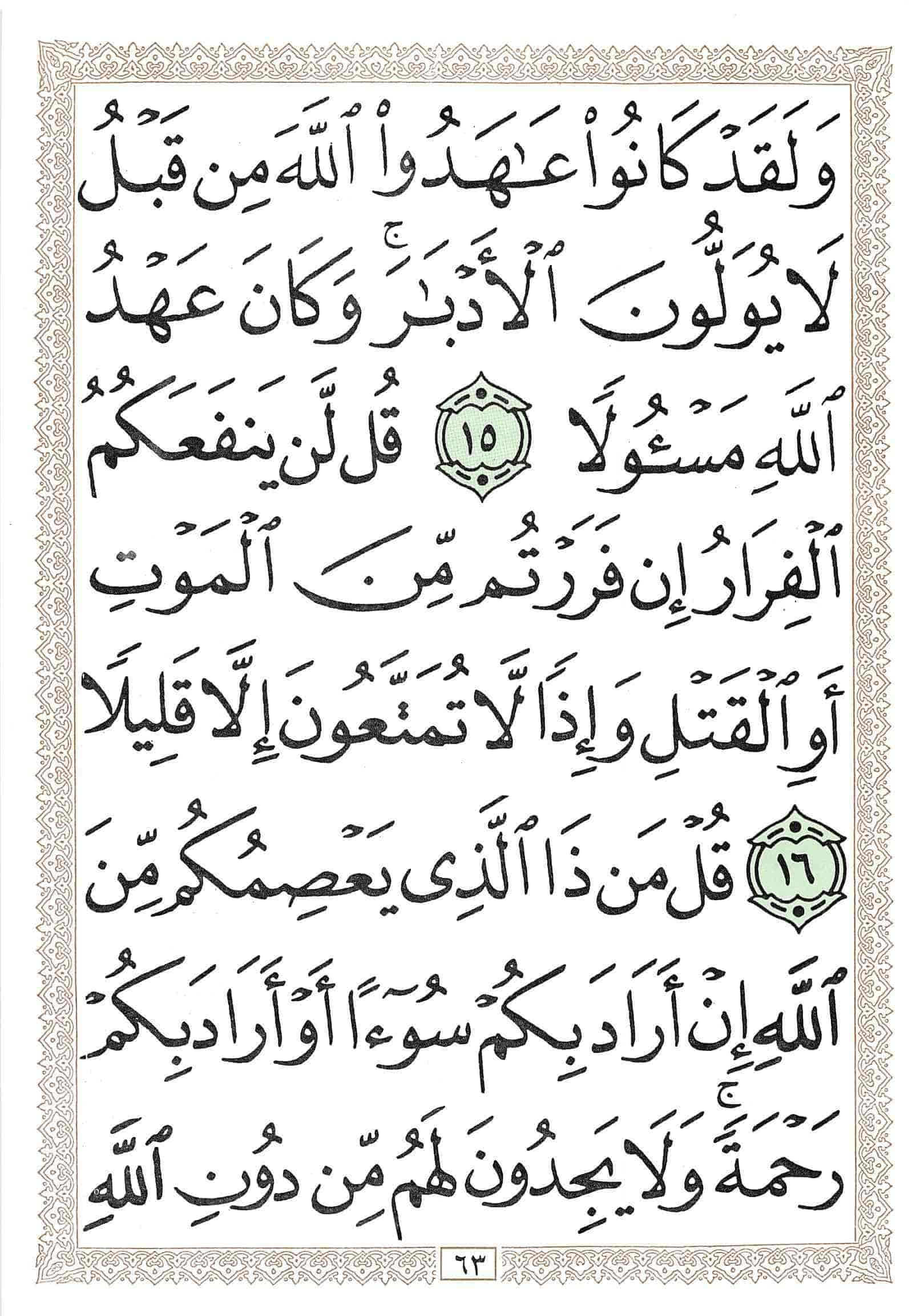 صفحة رقم 63 من قرآن الهاتف الجزء 21