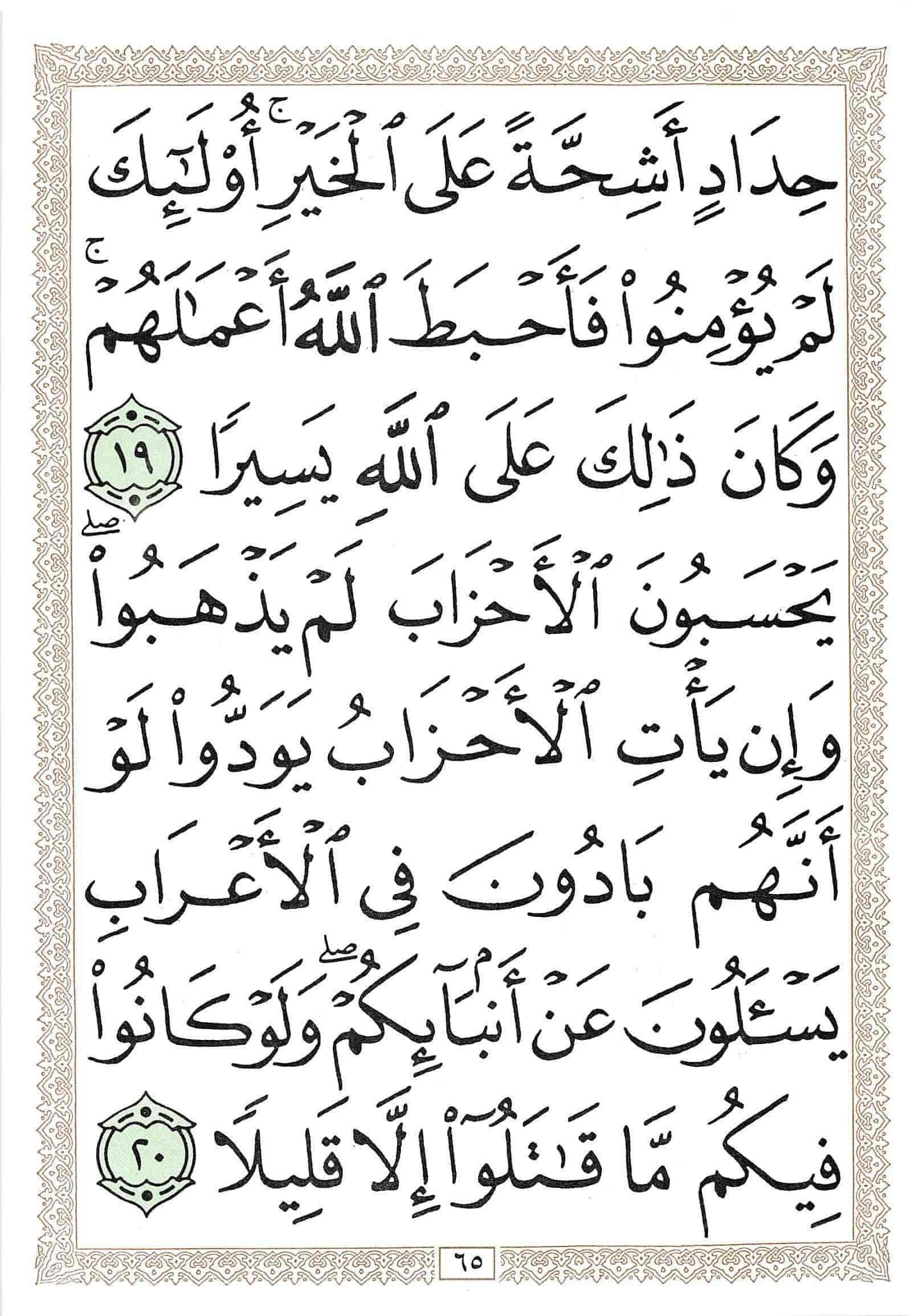 صفحة رقم 65 من قرآن الهاتف الجزء 21