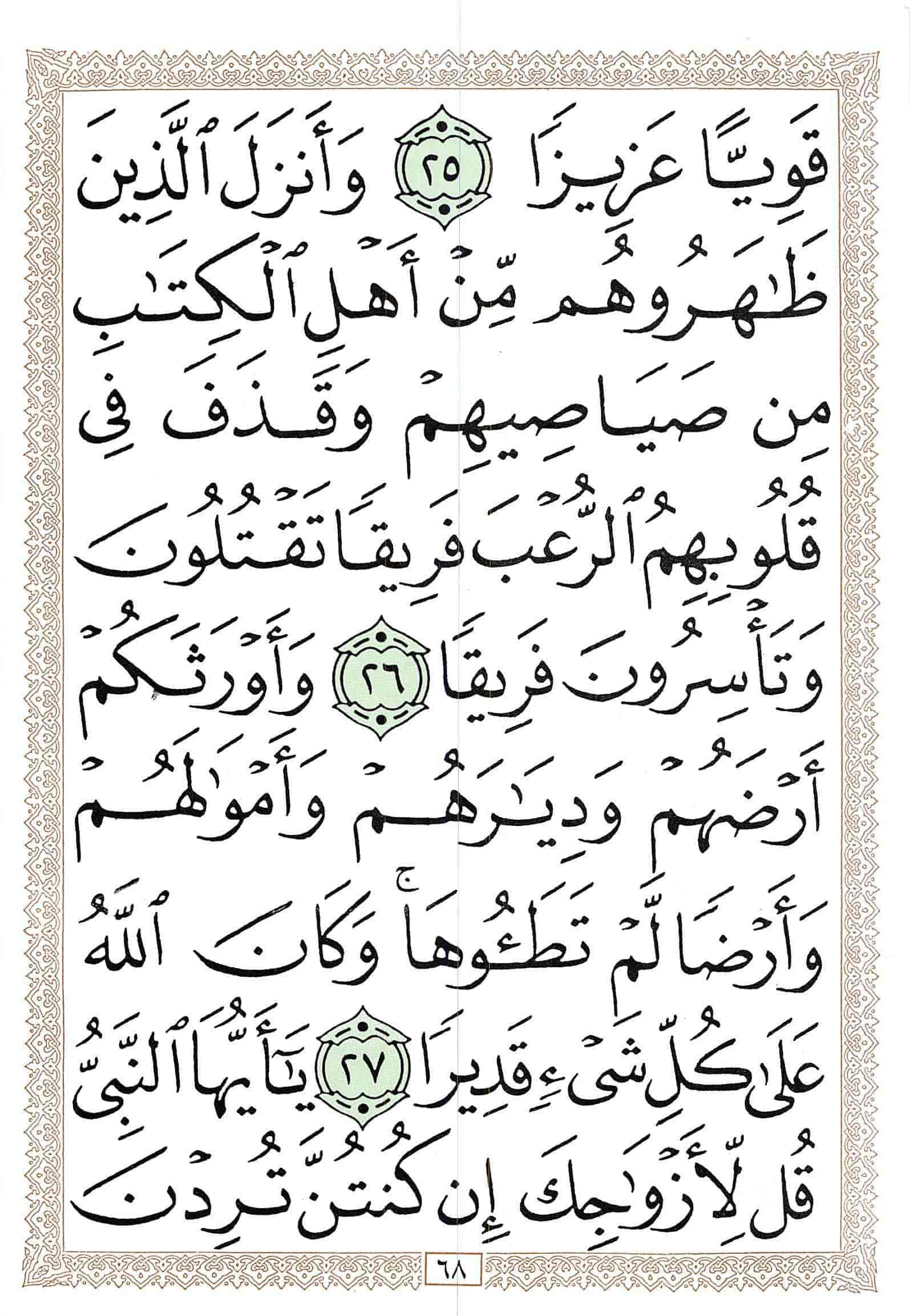 صفحة رقم 68 من قرآن الهاتف الجزء 21