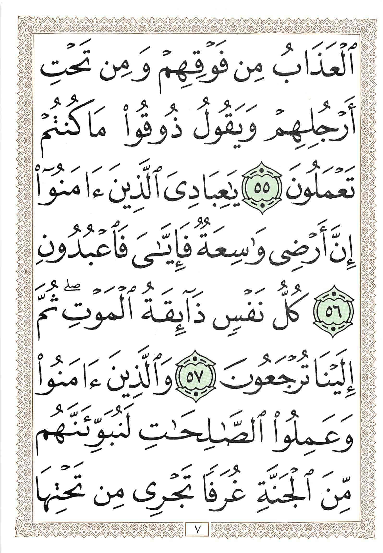 صفحة رقم 7 من قرآن الهاتف الجزء 21