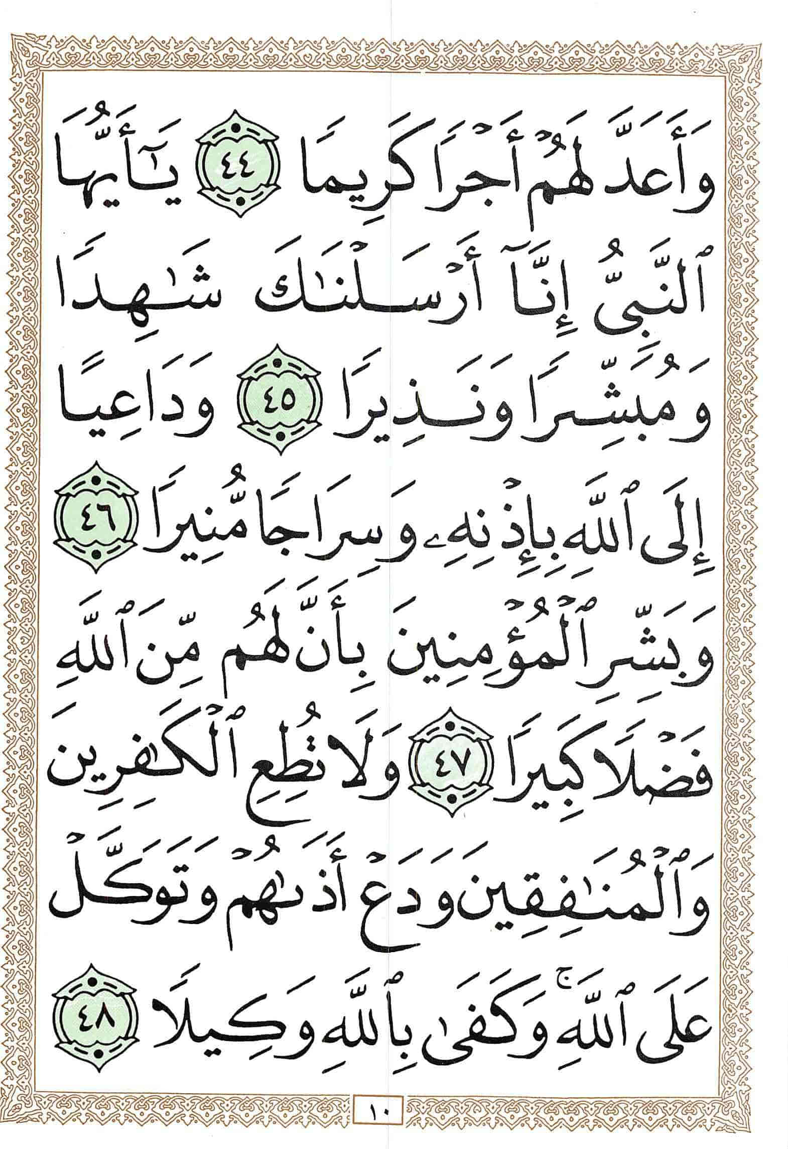 صفحة رقم 10 من قرآن الهاتف الجزء 22
