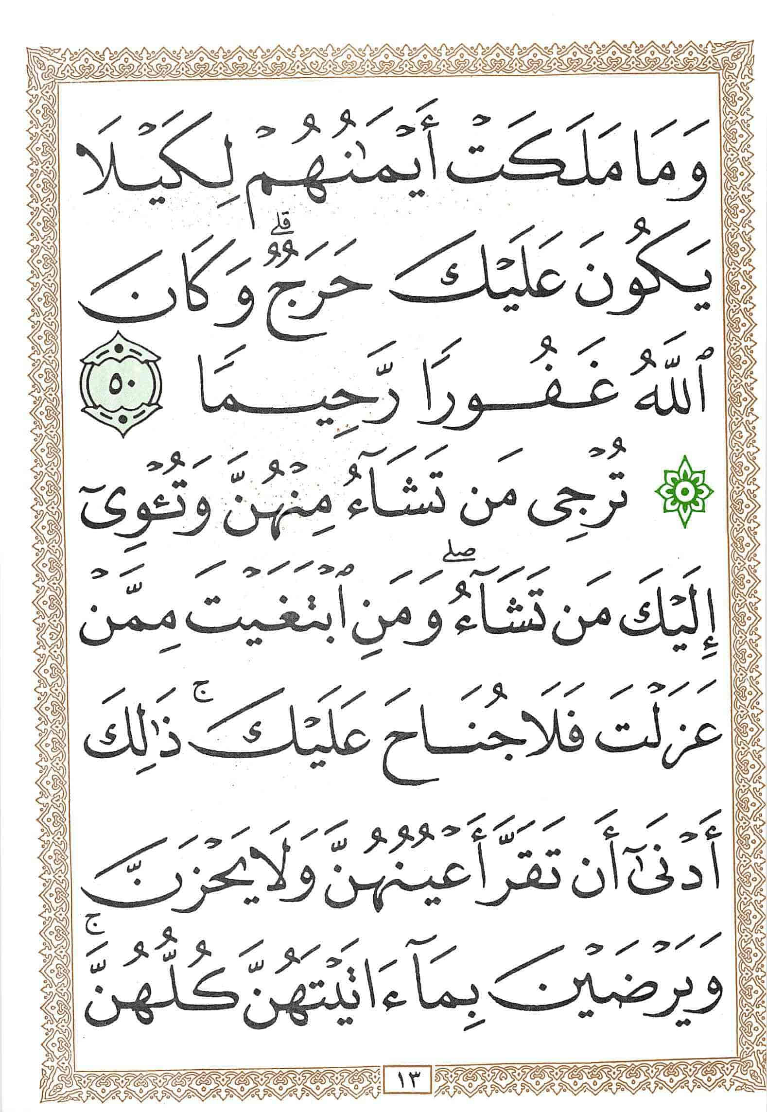 صفحة رقم 13 من قرآن الهاتف الجزء 22