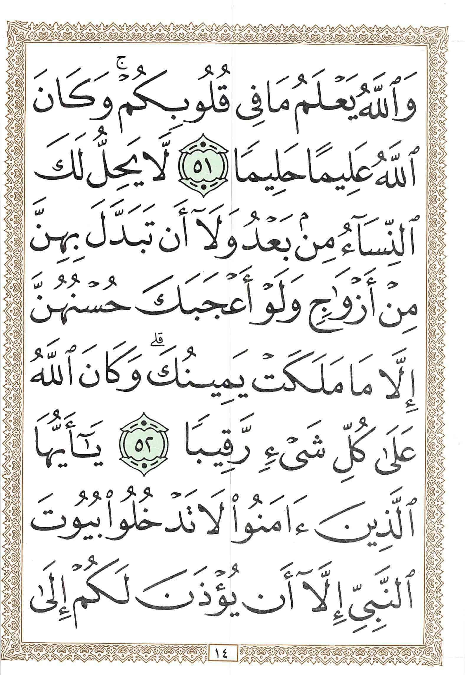 صفحة رقم 14 من قرآن الهاتف الجزء 22