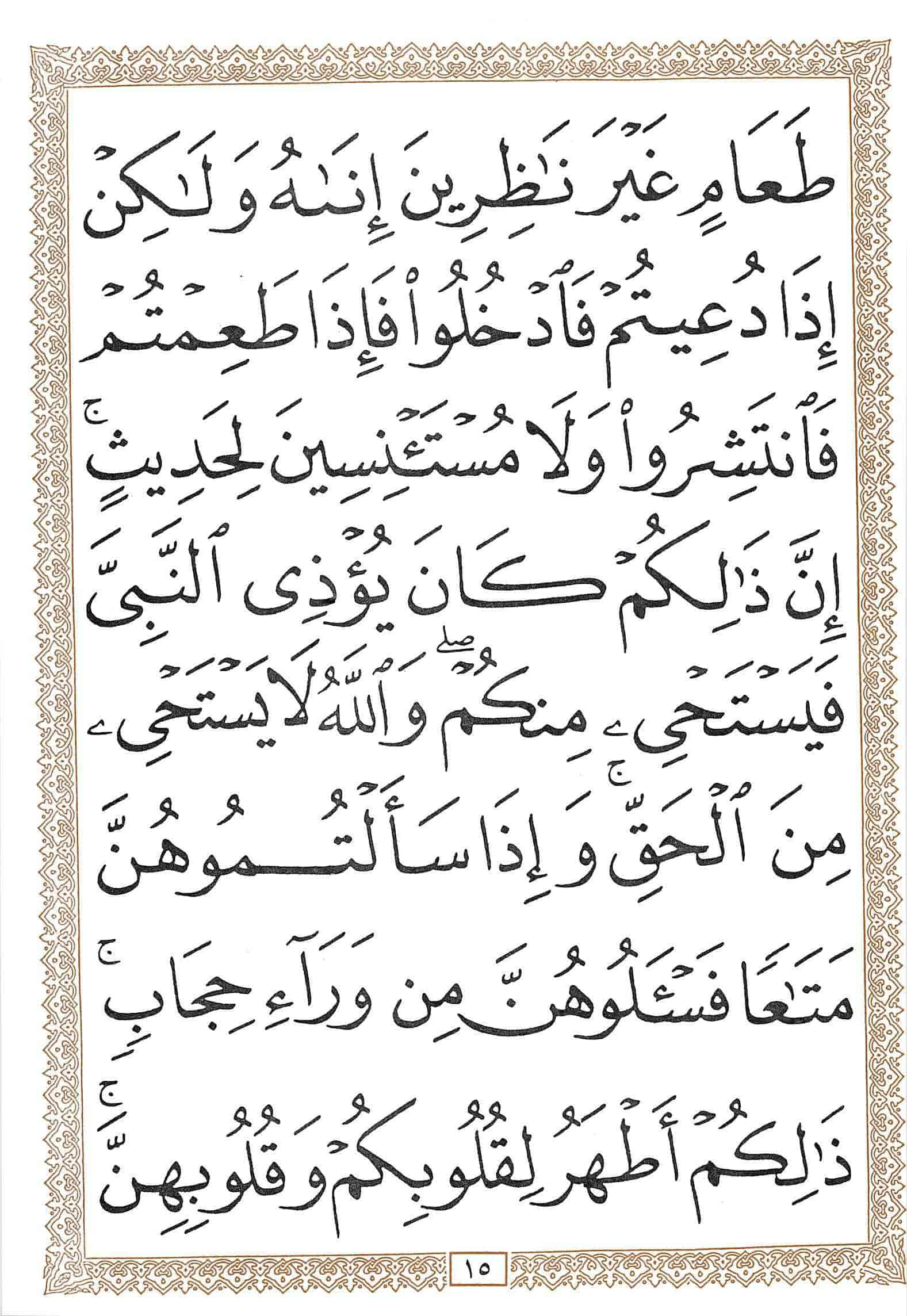 صفحة رقم 15 من قرآن الهاتف الجزء 22