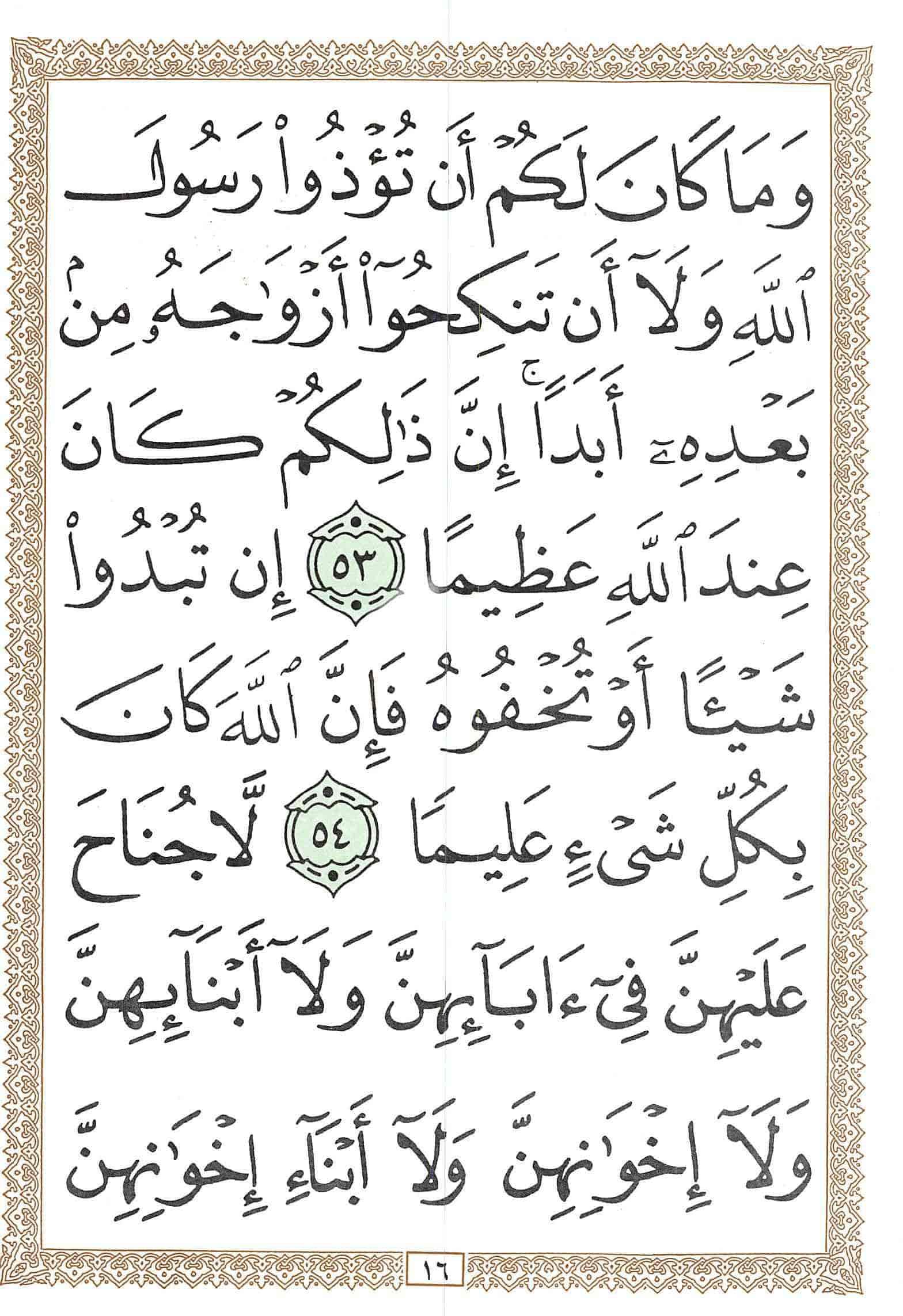 صفحة رقم 16 من قرآن الهاتف الجزء 22