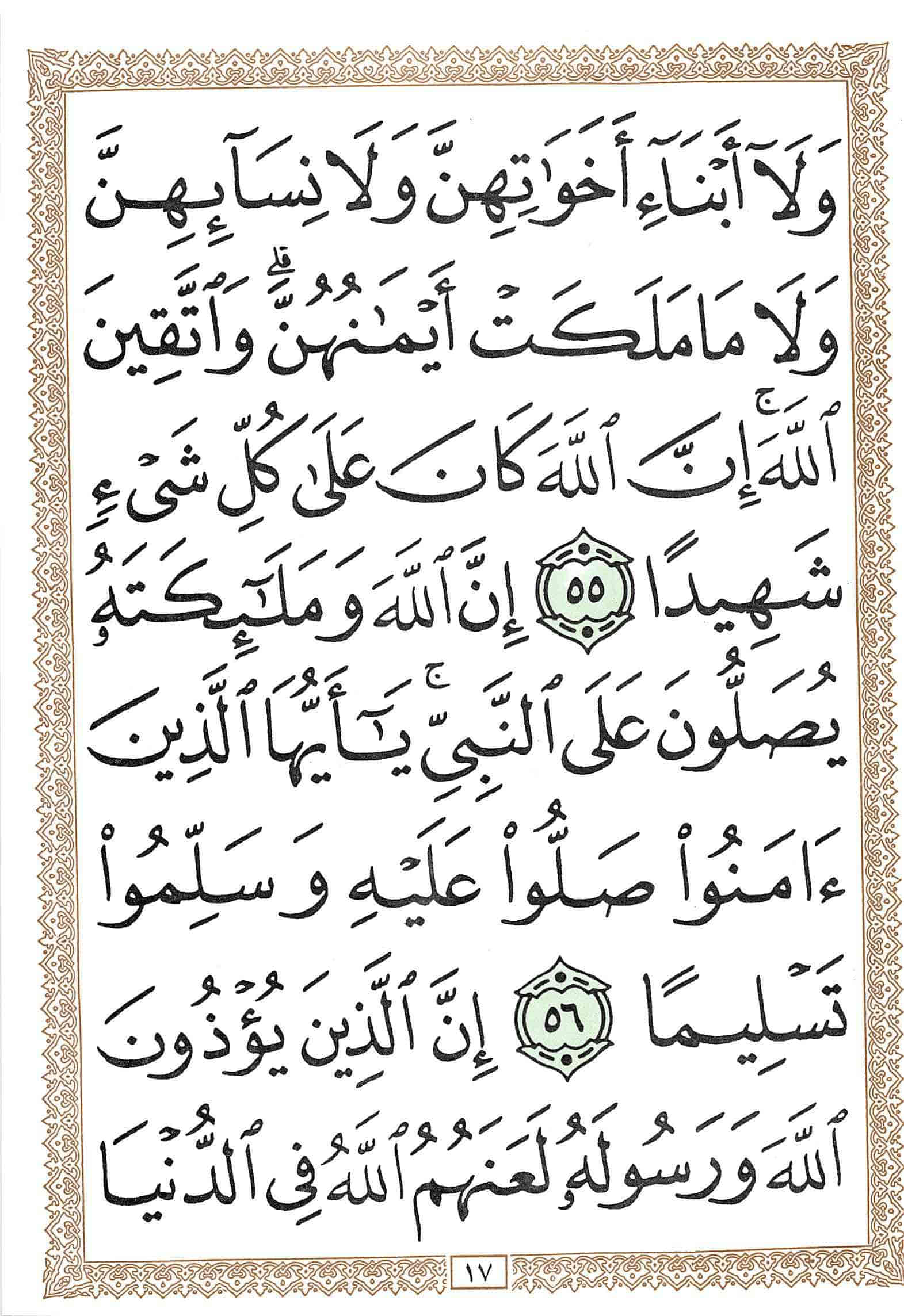 صفحة رقم 17 من قرآن الهاتف الجزء 22