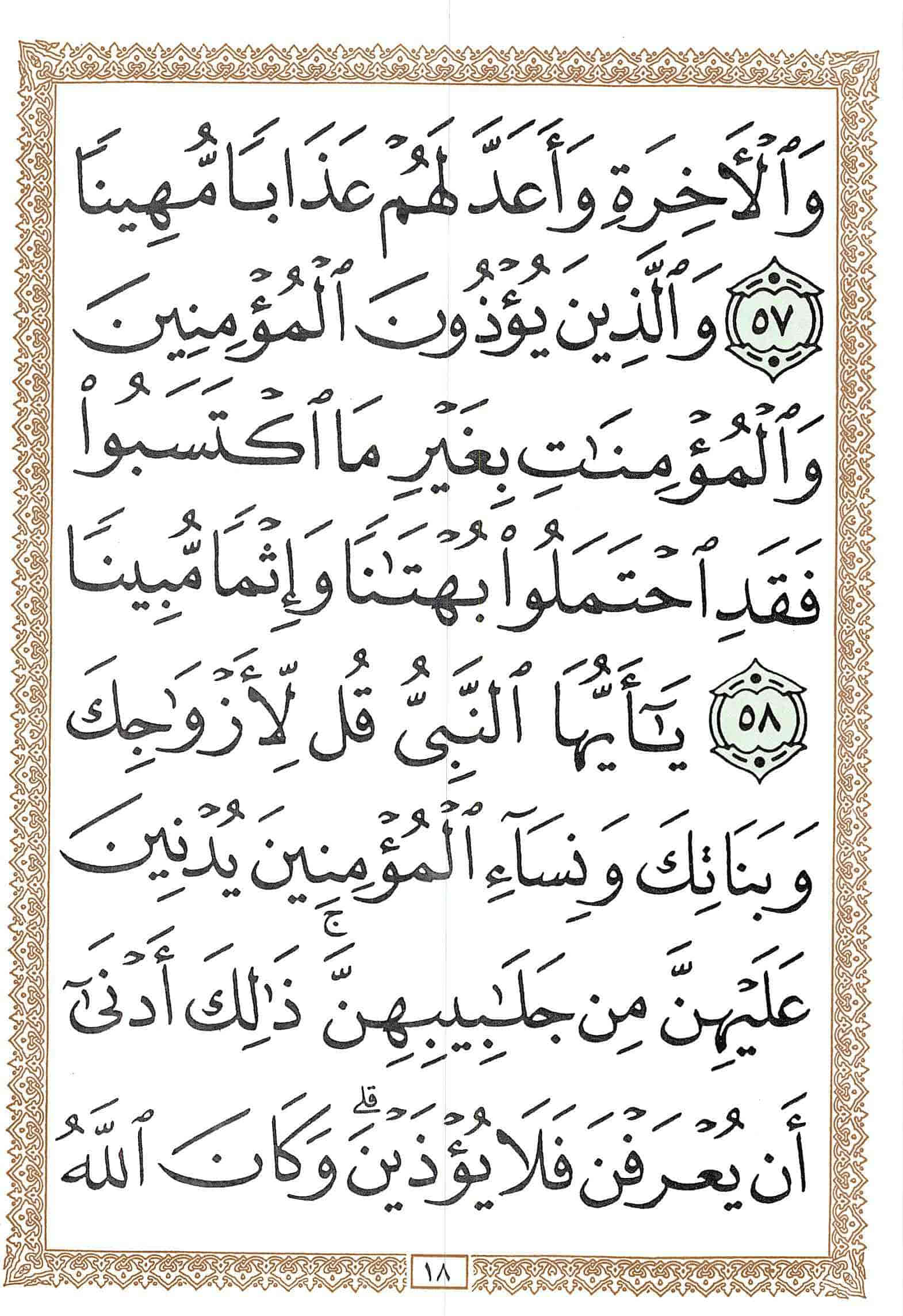 صفحة رقم 18 من قرآن الهاتف الجزء 22