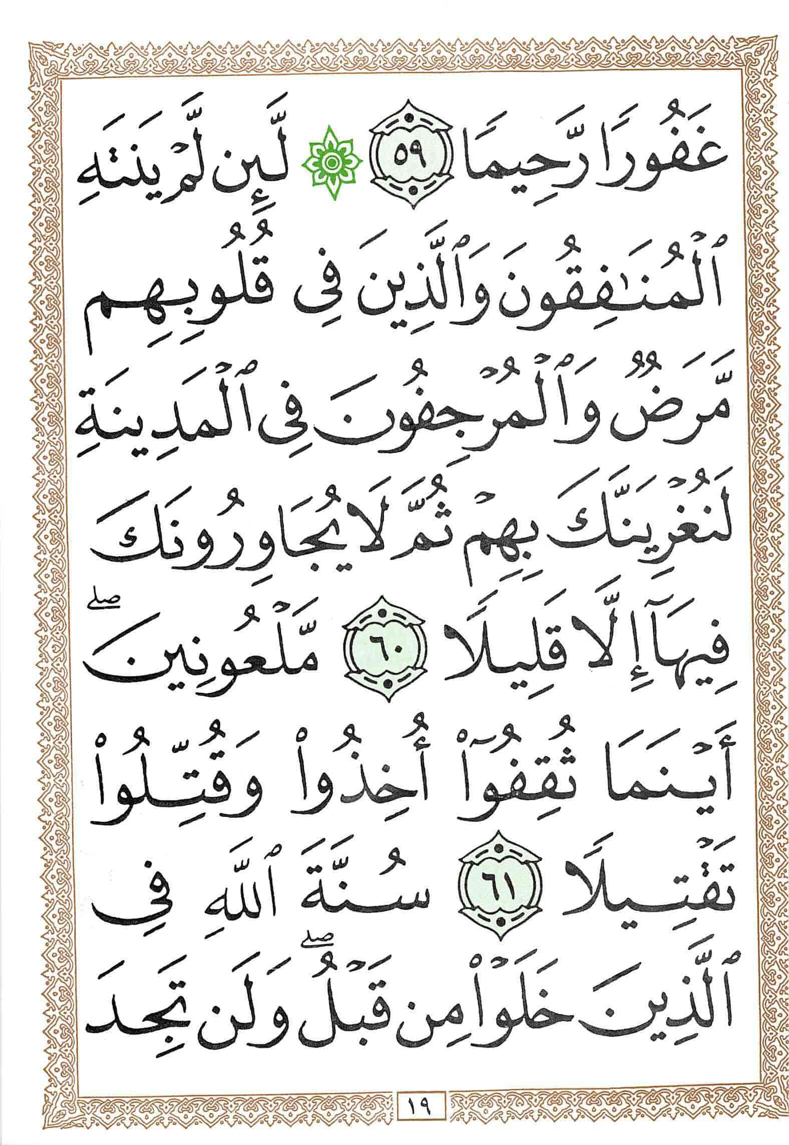 صفحة رقم 19 من قرآن الهاتف الجزء 22